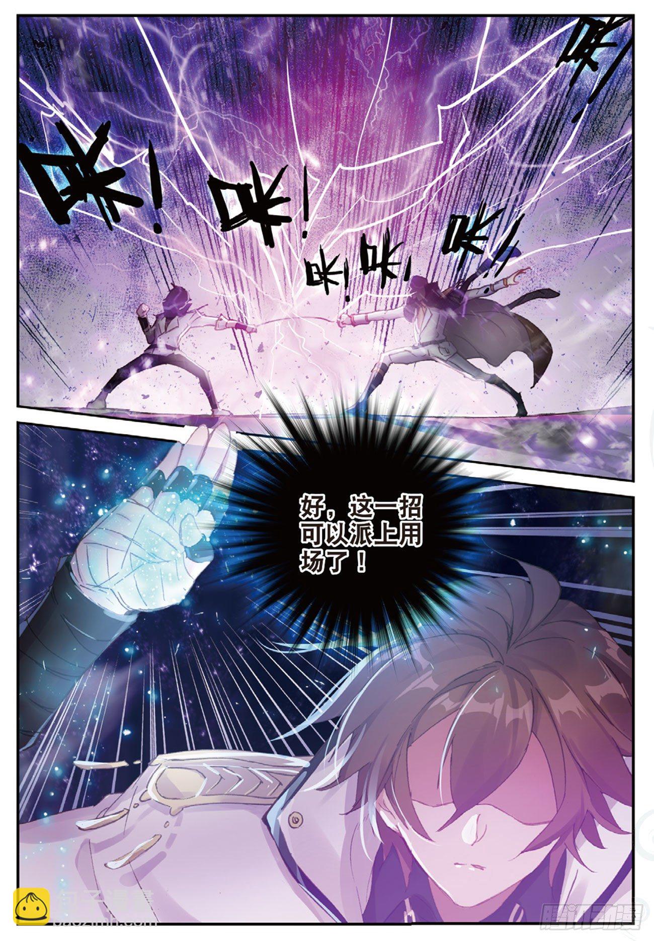 《不败战神 第二季》26 切磋 第2页