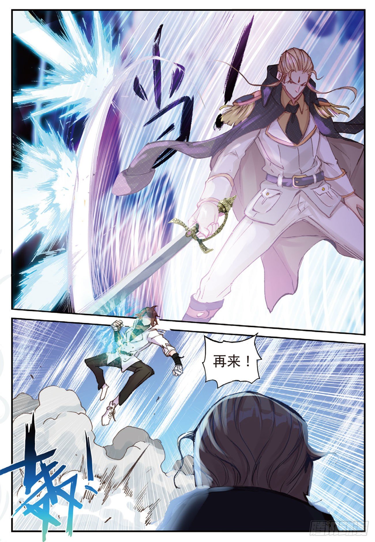 《不败战神 第二季》26 切磋 第4页