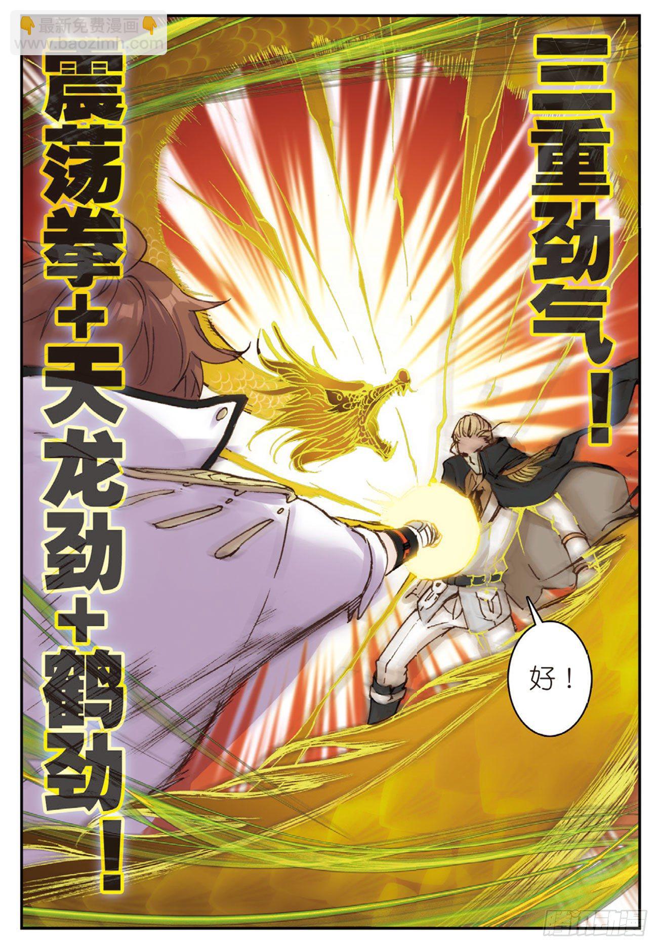 《不败战神 第二季》26 切磋 第5页