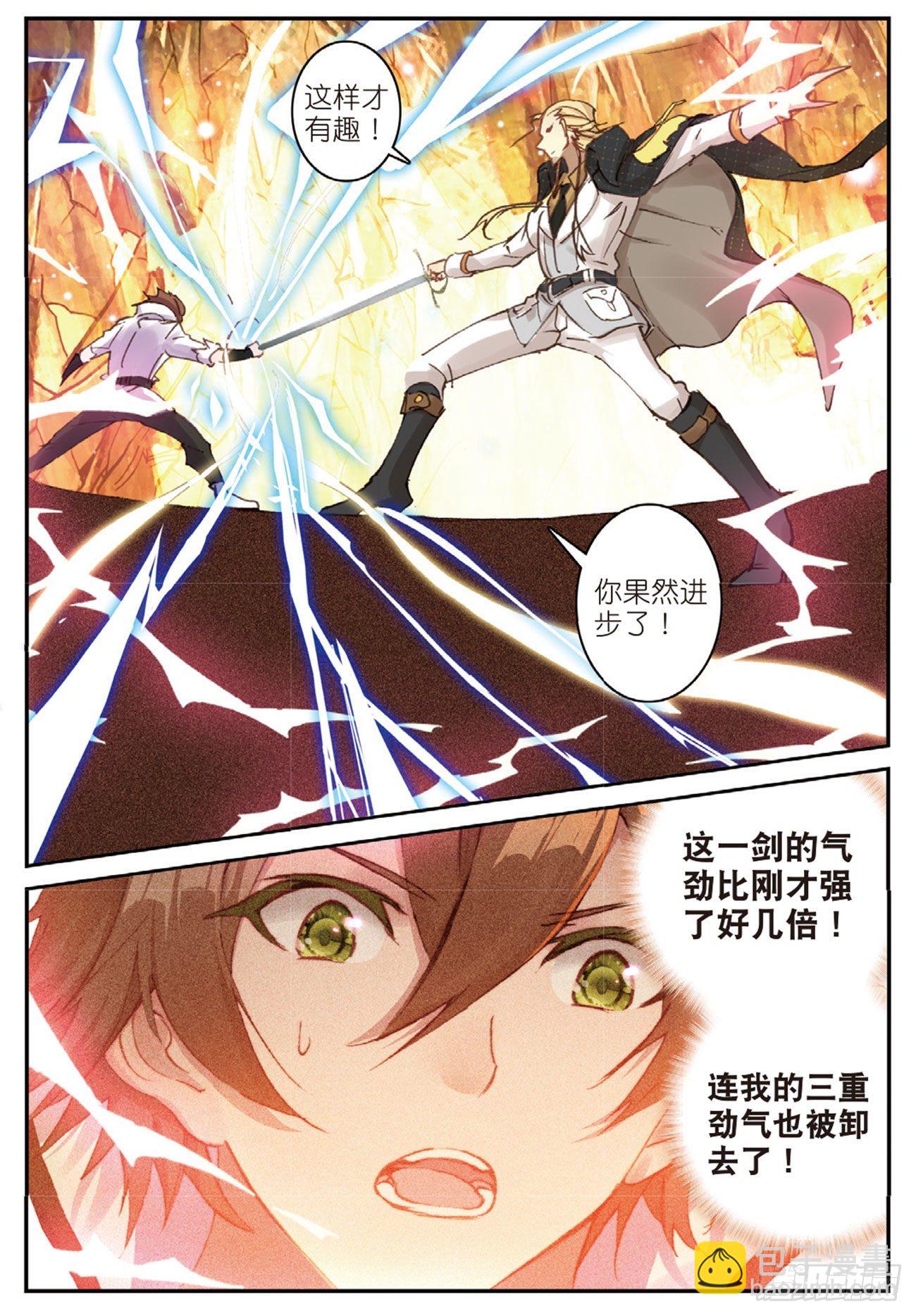 《不败战神 第二季》26 切磋 第6页