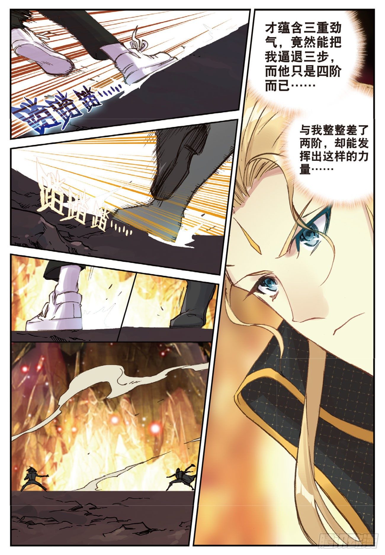《不败战神 第二季》26 切磋 第7页