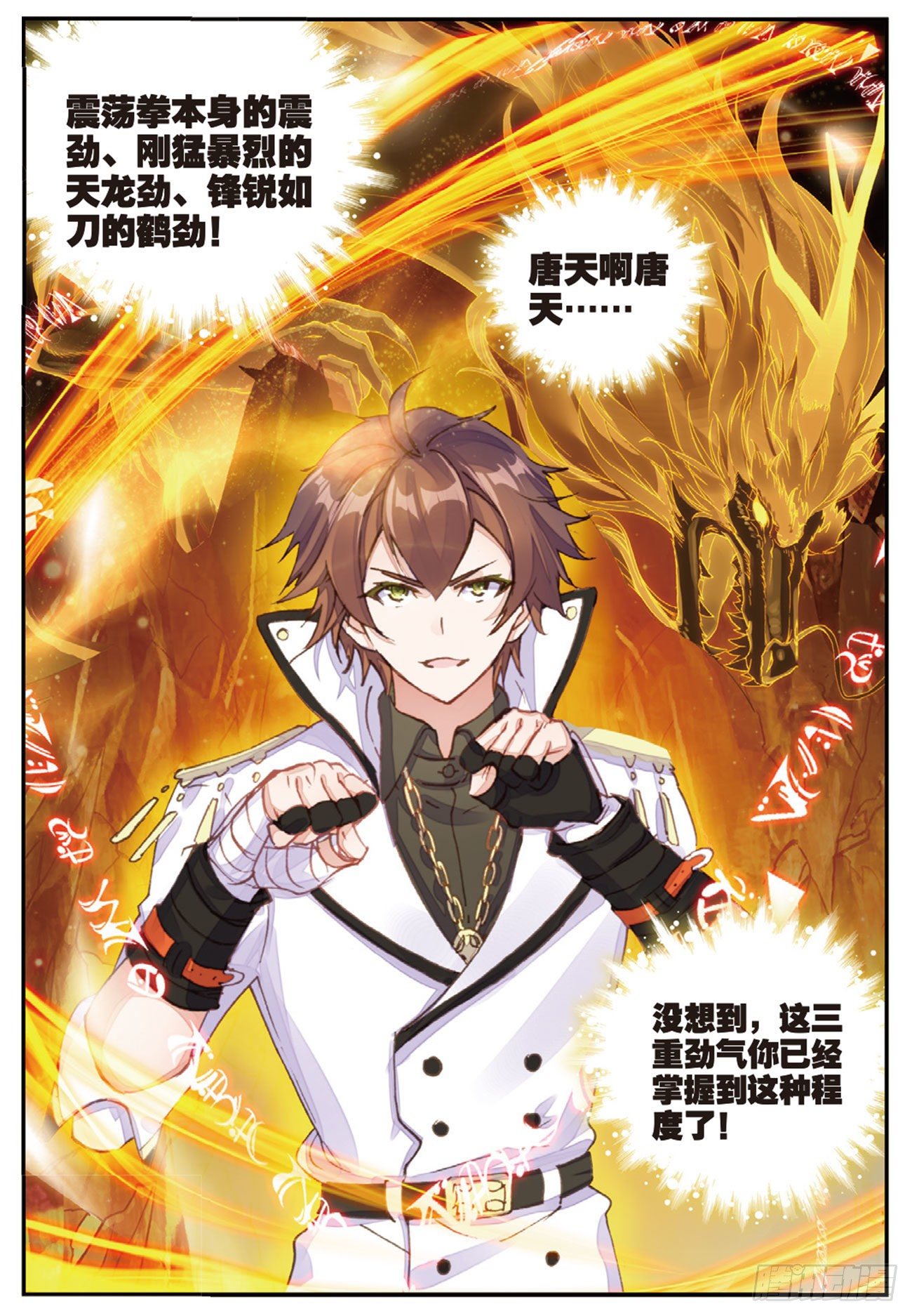 《不败战神 第二季》26 切磋 第8页
