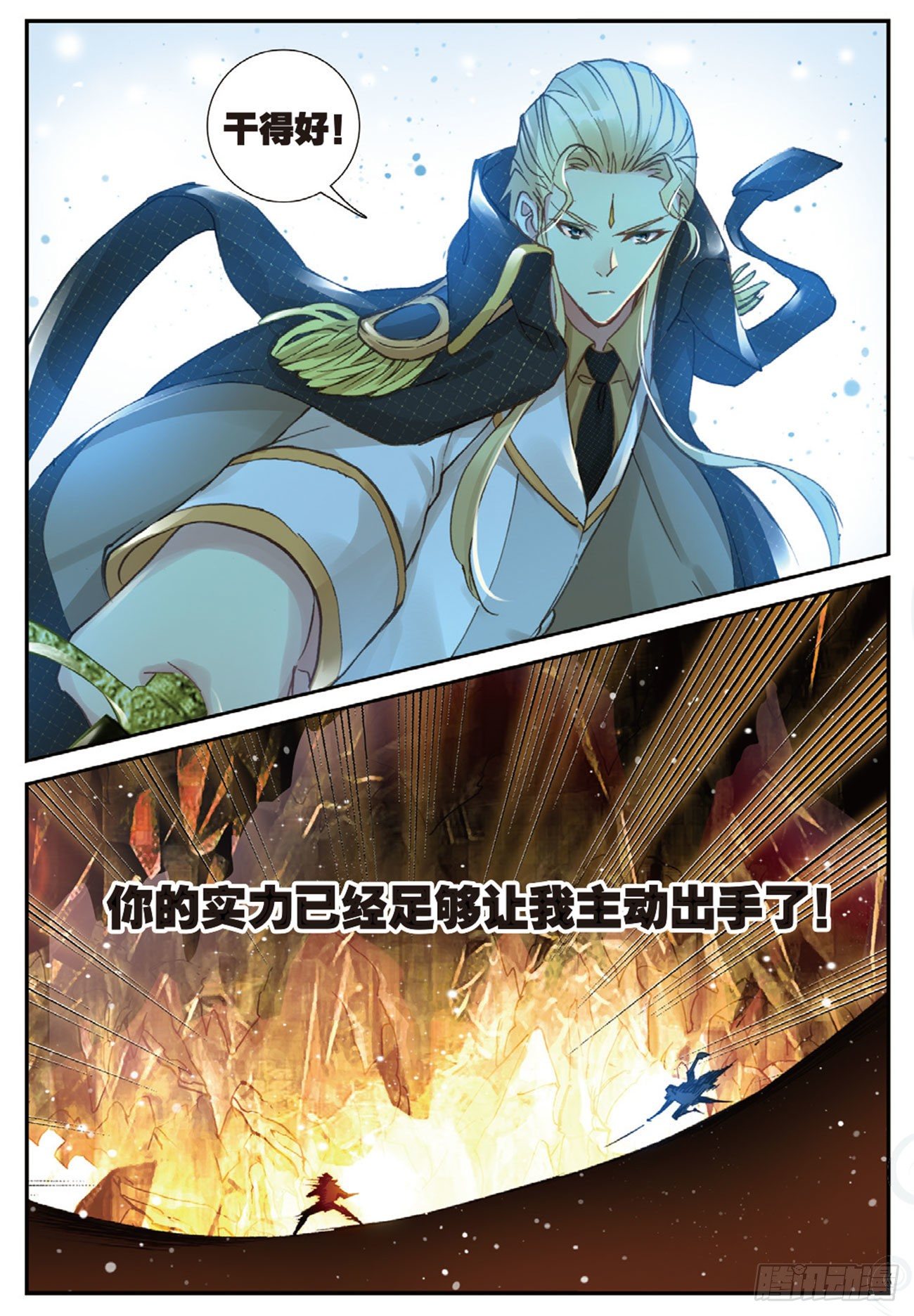 《不败战神 第二季》26 切磋 第9页