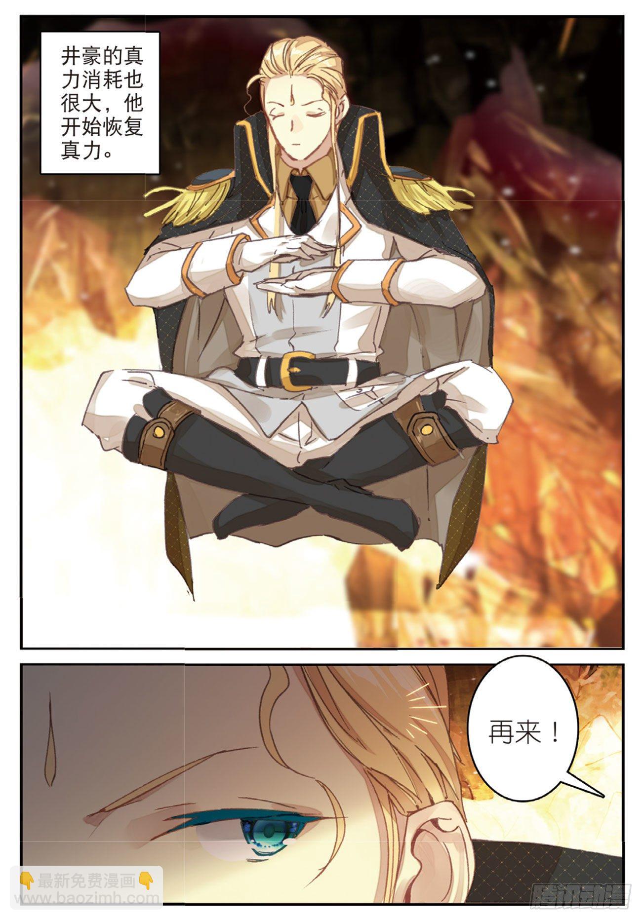 《不败战神 第二季》27 绝望的井豪 第11页