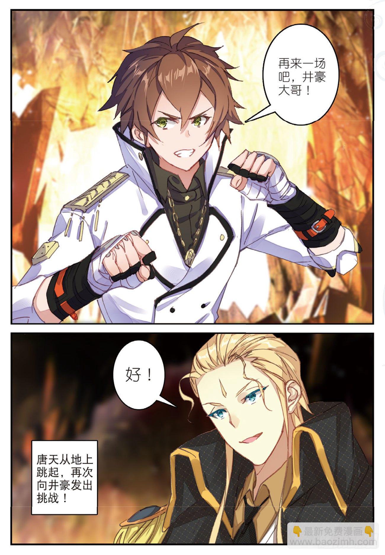 《不败战神 第二季》27 绝望的井豪 第12页