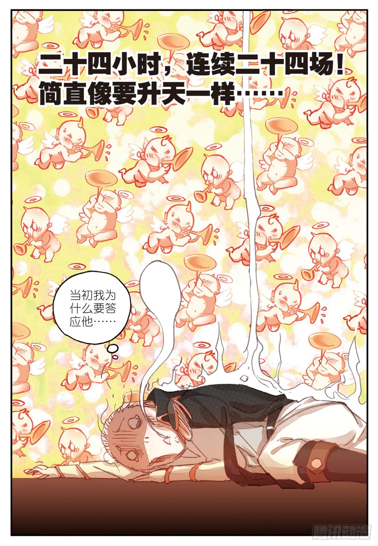 《不败战神 第二季》27 绝望的井豪 第14页