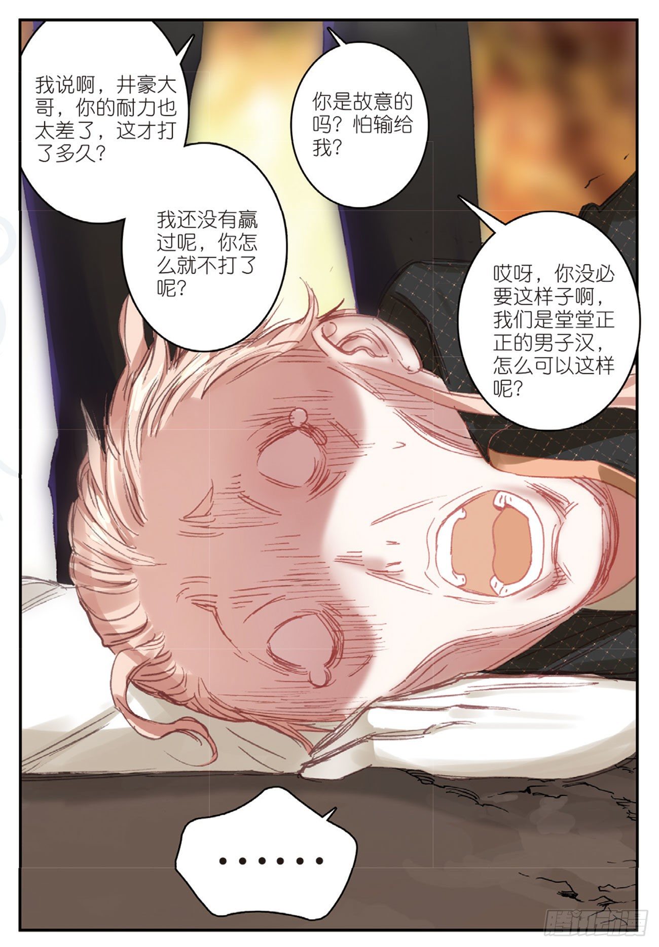 《不败战神 第二季》27 绝望的井豪 第15页