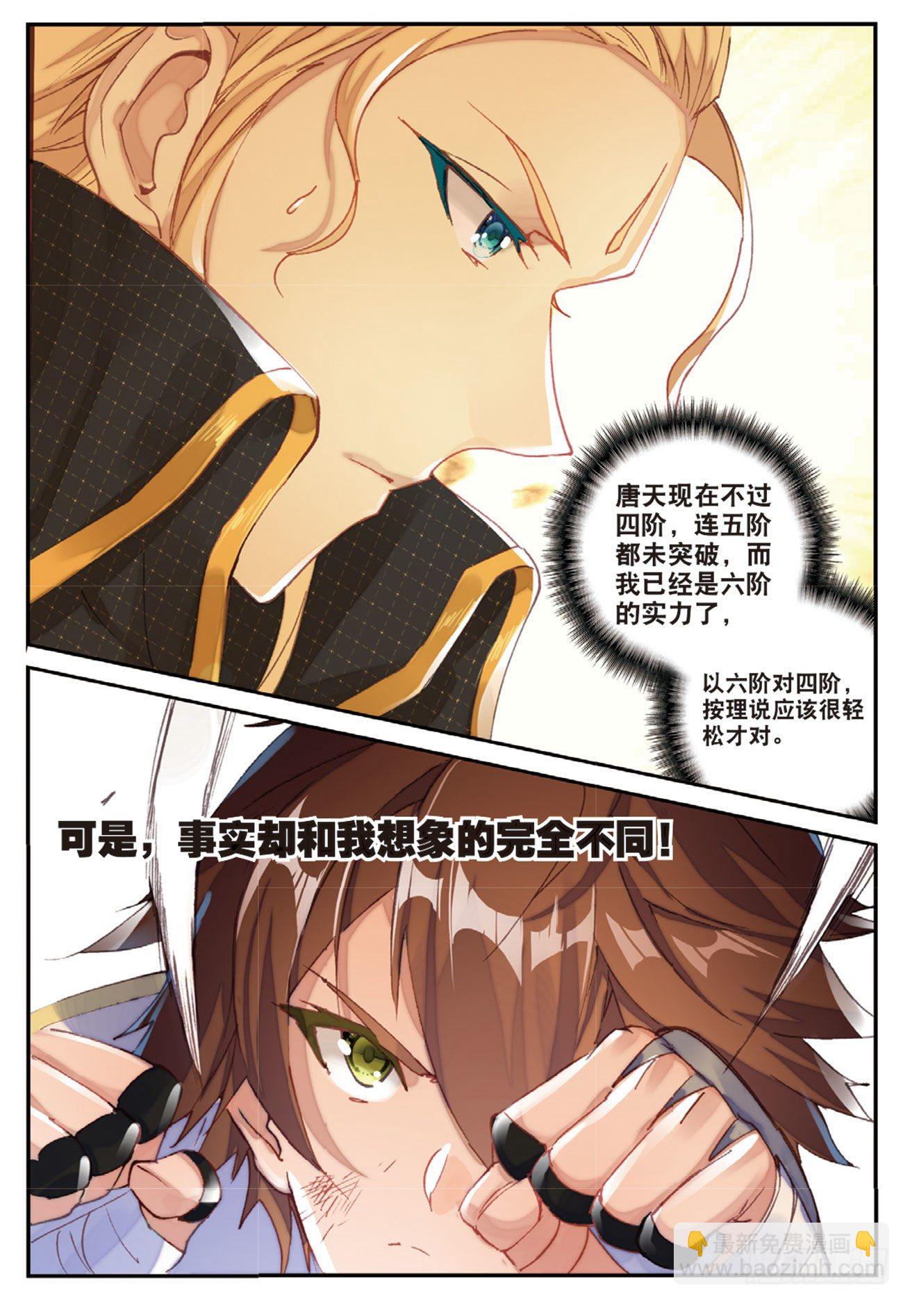 《不败战神 第二季》27 绝望的井豪 第3页