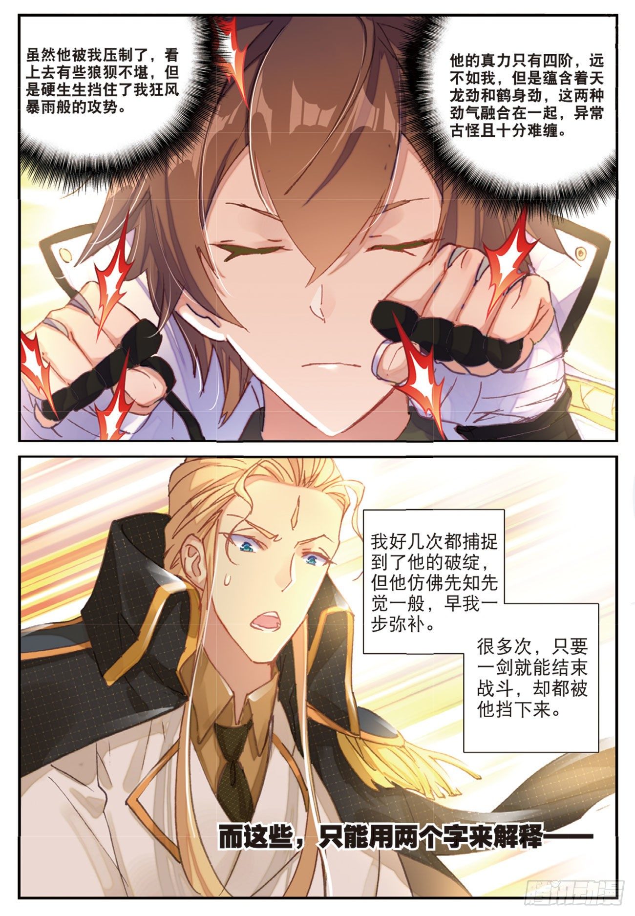 《不败战神 第二季》27 绝望的井豪 第4页