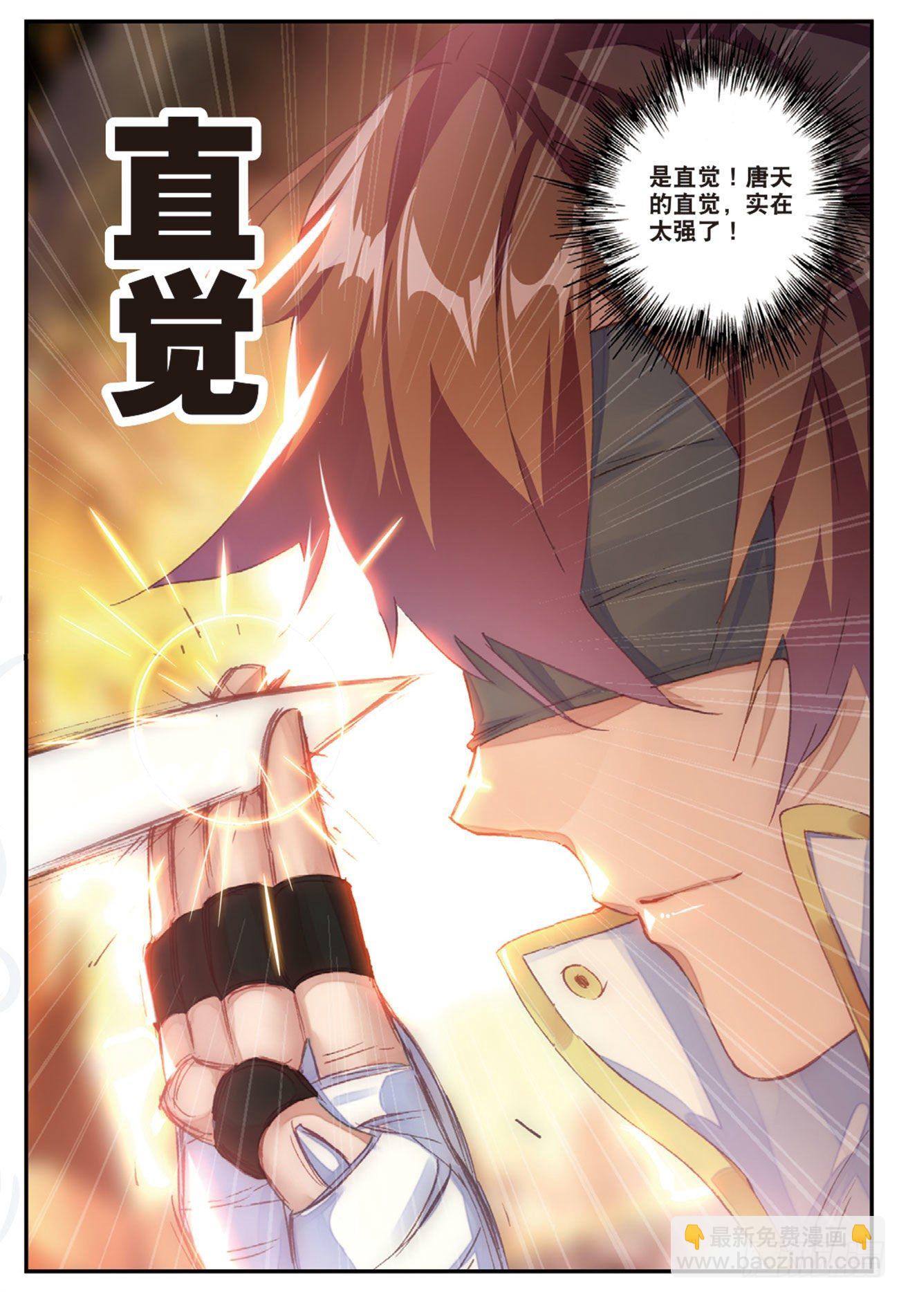 《不败战神 第二季》27 绝望的井豪 第5页