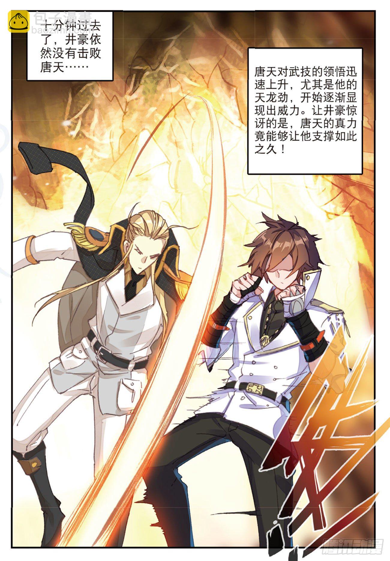 《不败战神 第二季》27 绝望的井豪 第7页