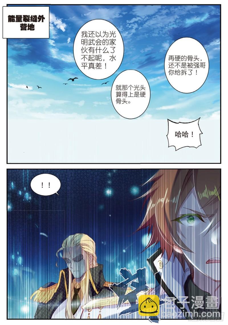 《不败战神 第二季》31不速之客（上） 第10页