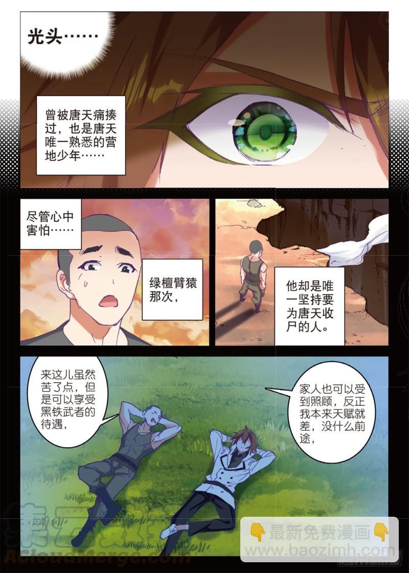 《不败战神 第二季》31不速之客（上） 第11页