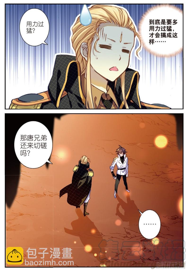 《不败战神 第二季》31不速之客（上） 第3页