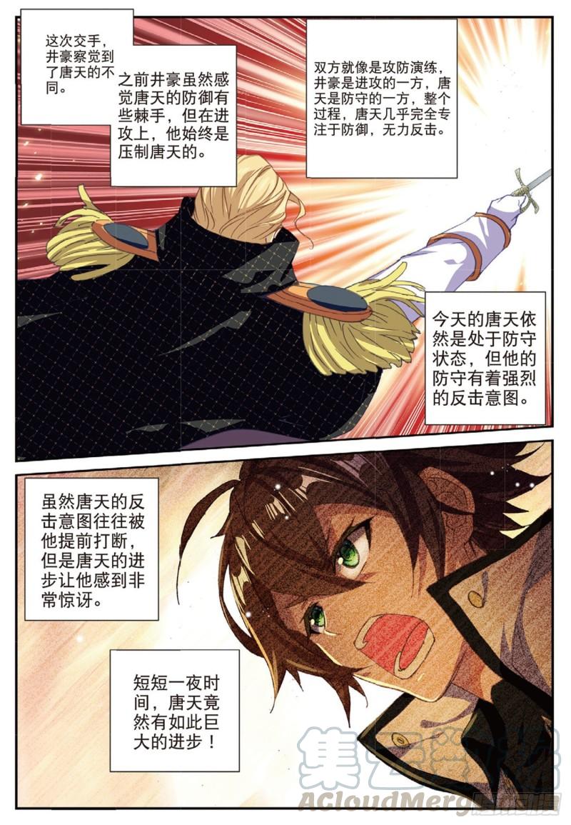 《不败战神 第二季》31不速之客（上） 第5页