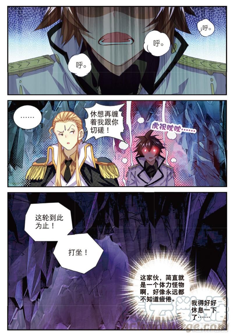 《不败战神 第二季》31不速之客（上） 第7页