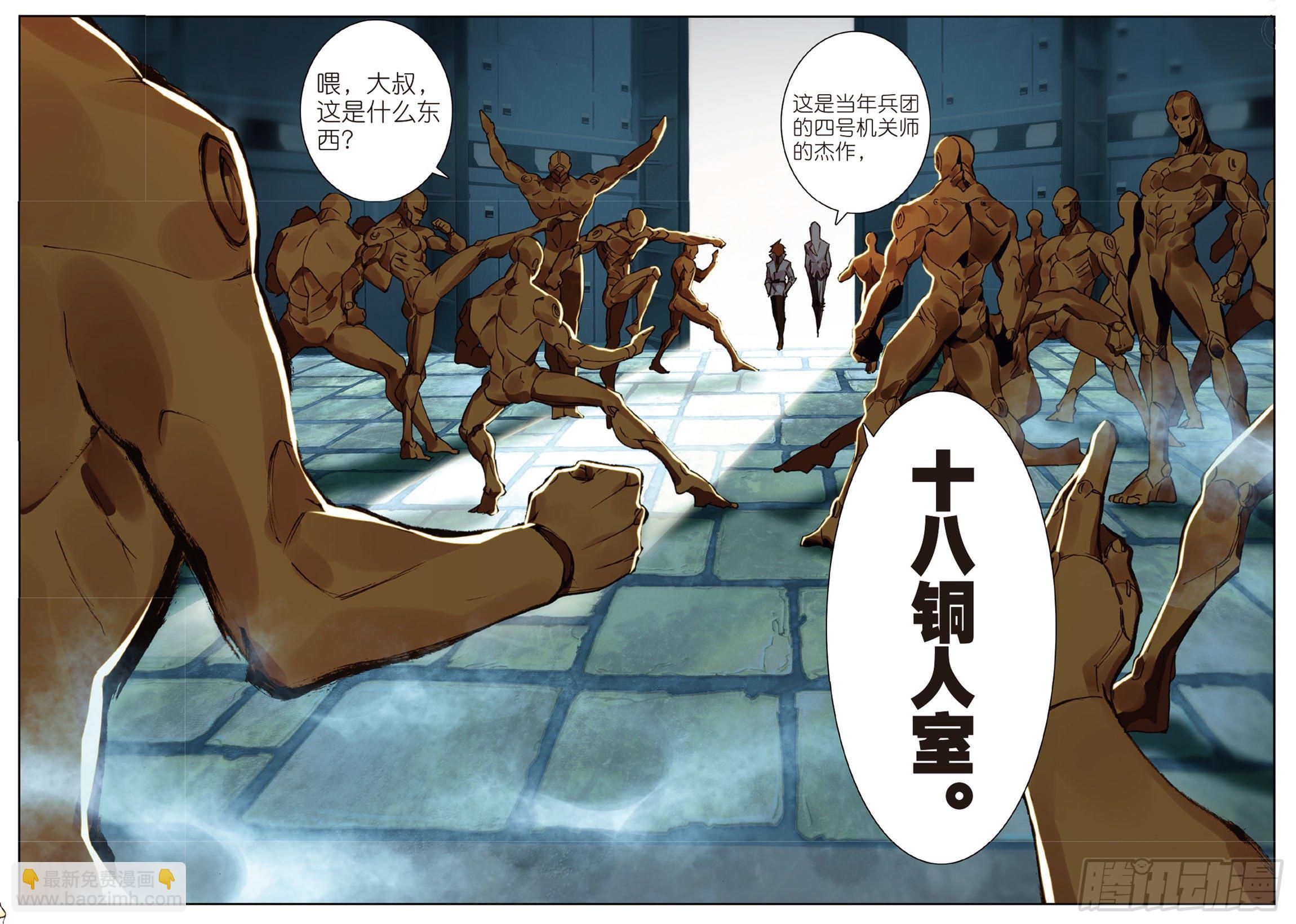 《不败战神 第二季》29十八铜人室 第10页