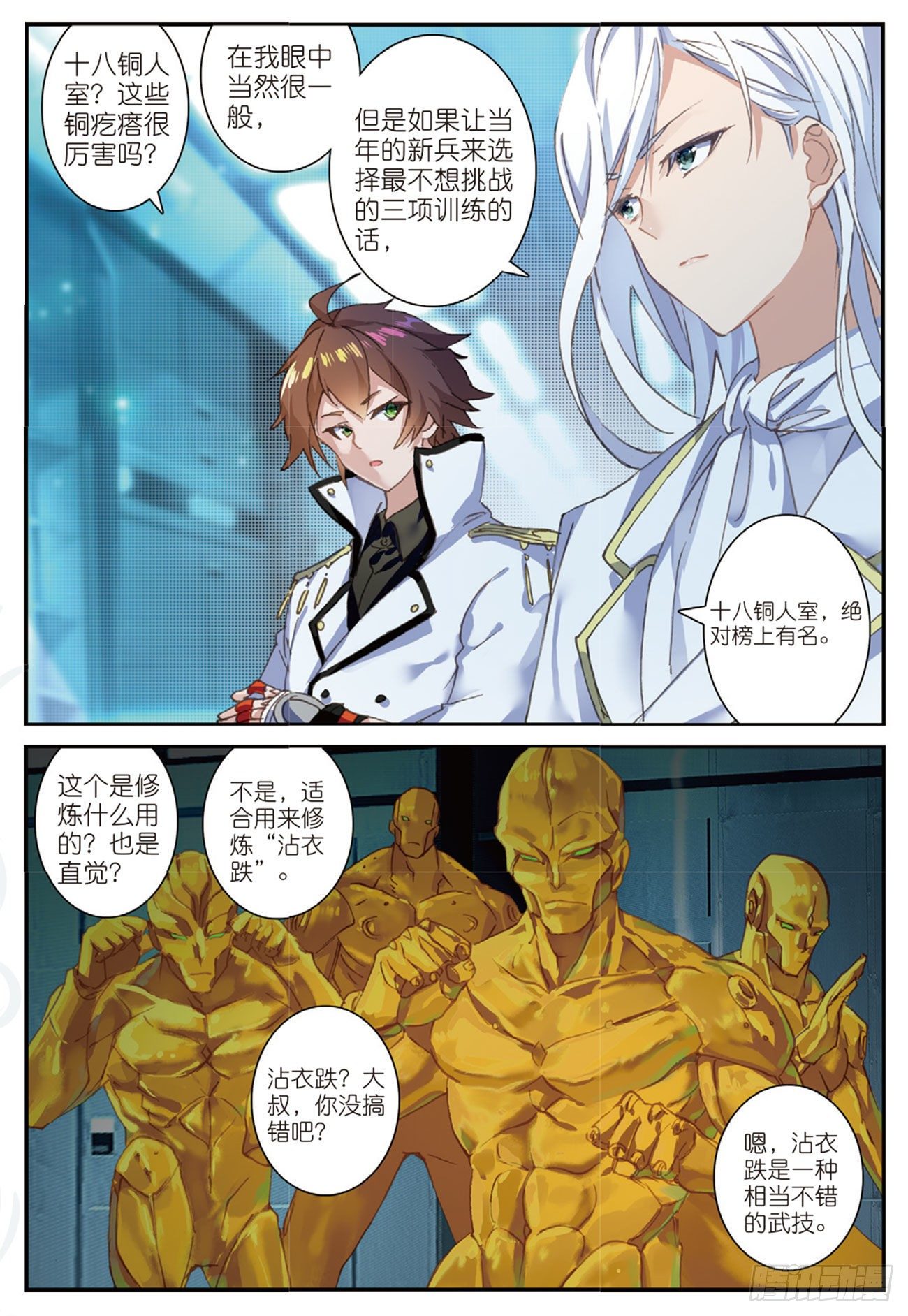 《不败战神 第二季》29十八铜人室 第11页
