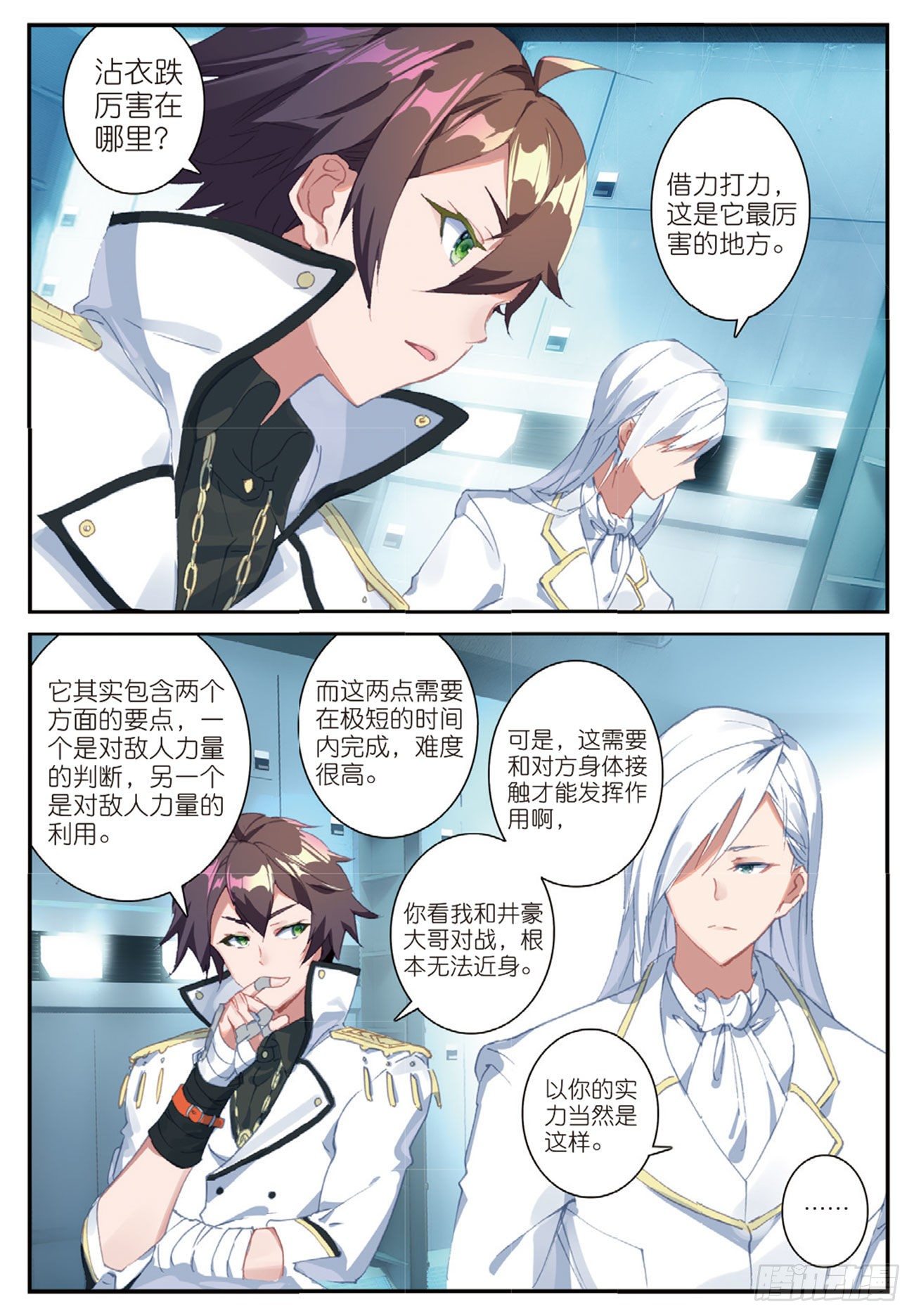 《不败战神 第二季》29十八铜人室 第12页
