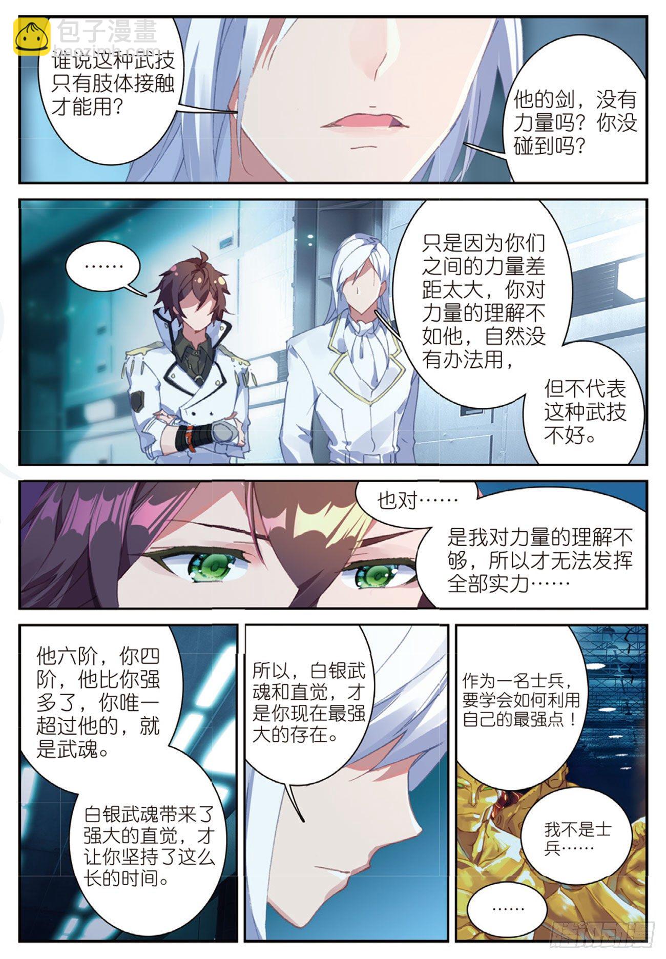 《不败战神 第二季》29十八铜人室 第13页