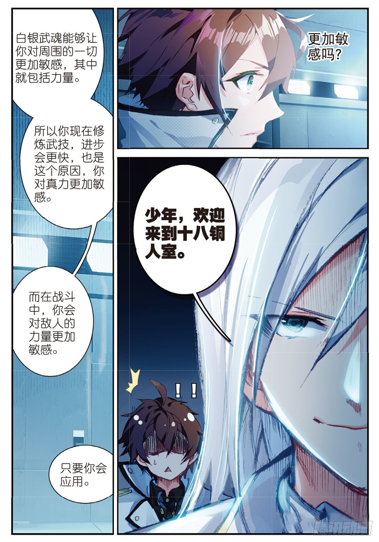 《不败战神 第二季》29十八铜人室 第14页