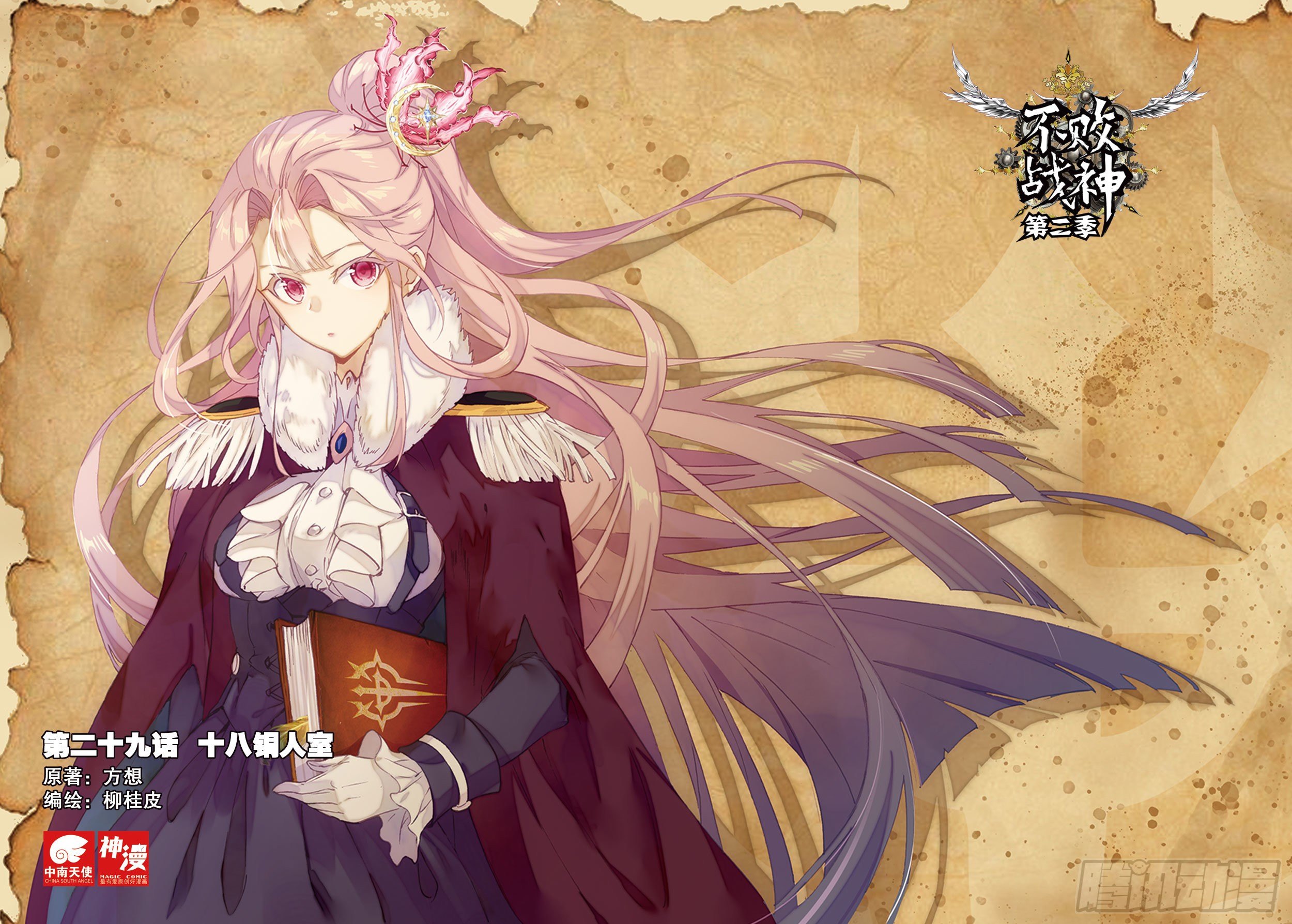 《不败战神 第二季》29十八铜人室 第1页