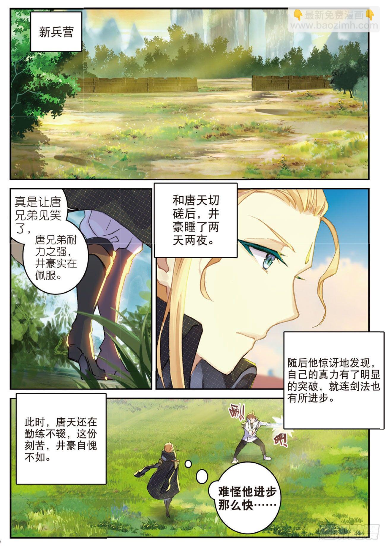 《不败战神 第二季》29十八铜人室 第2页