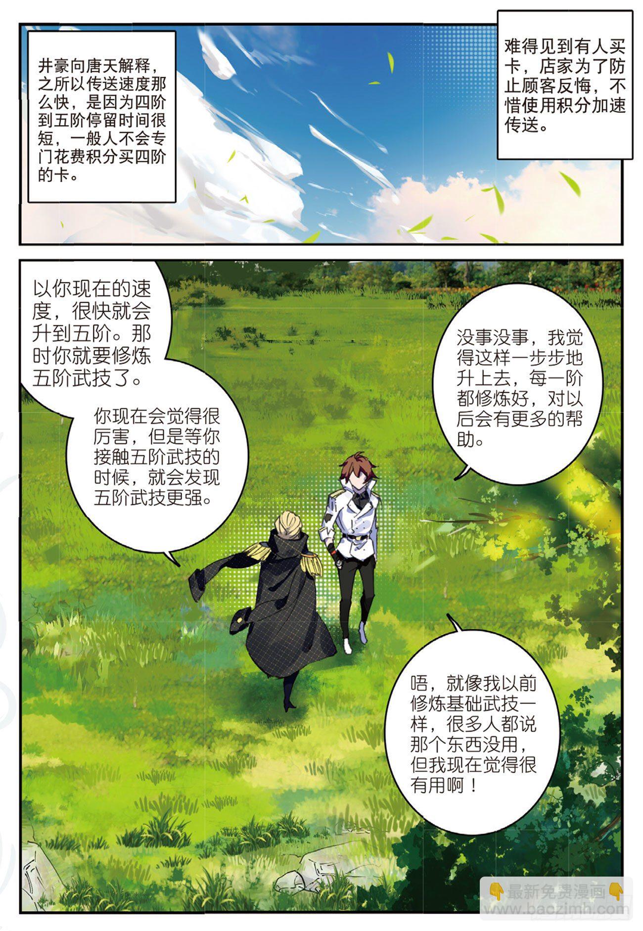 《不败战神 第二季》29十八铜人室 第4页
