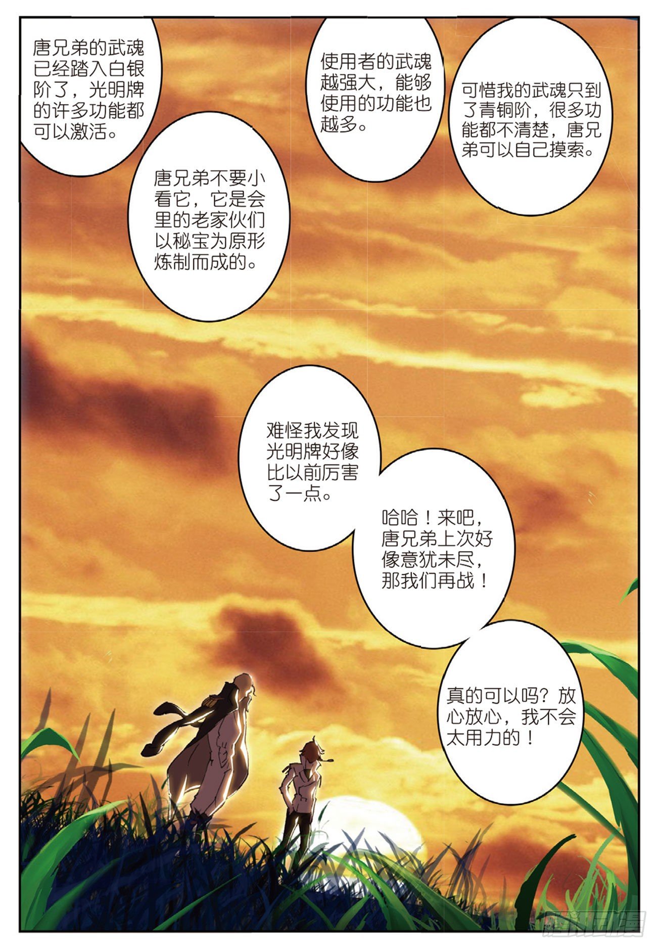 《不败战神 第二季》29十八铜人室 第5页