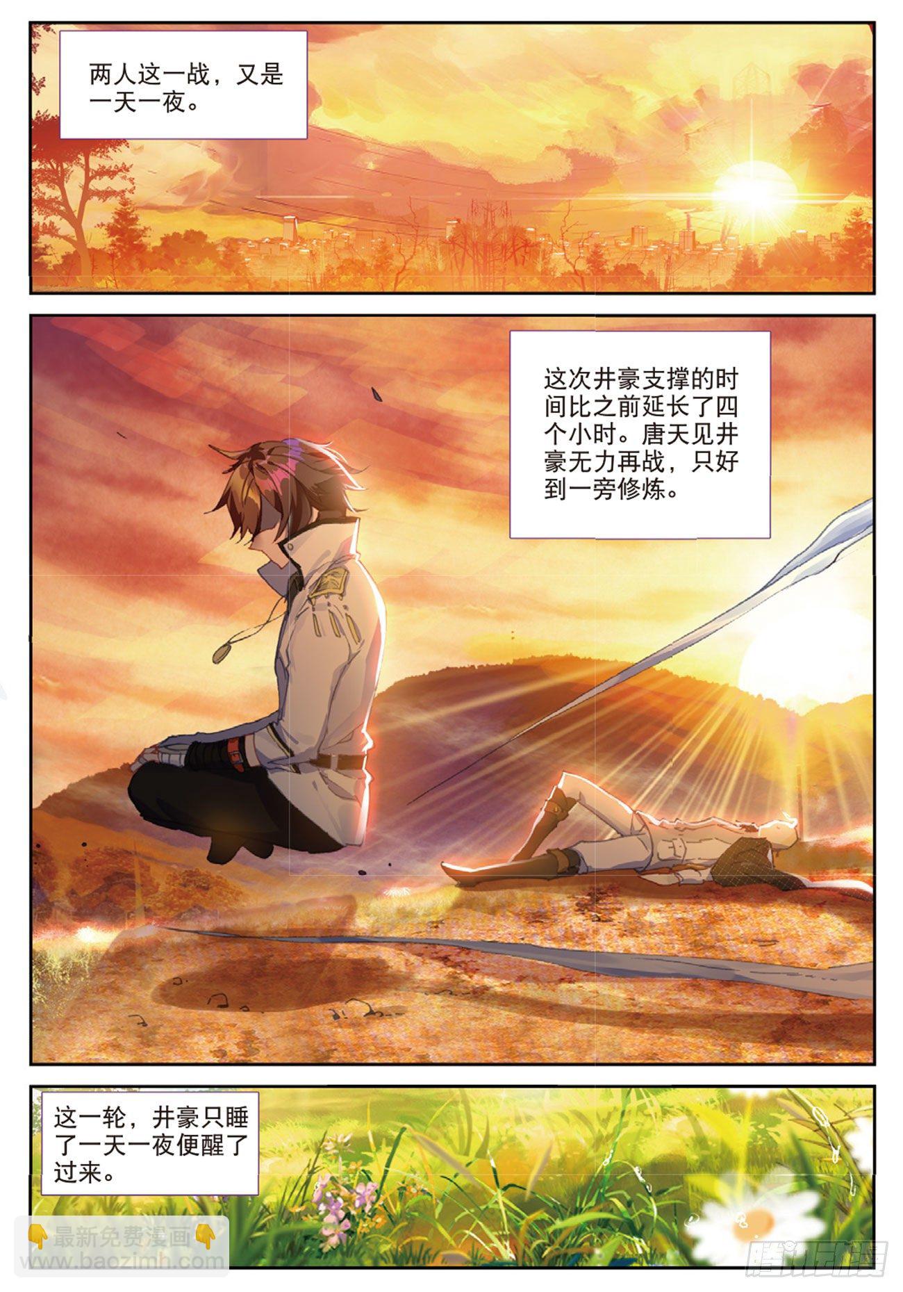 《不败战神 第二季》29十八铜人室 第6页