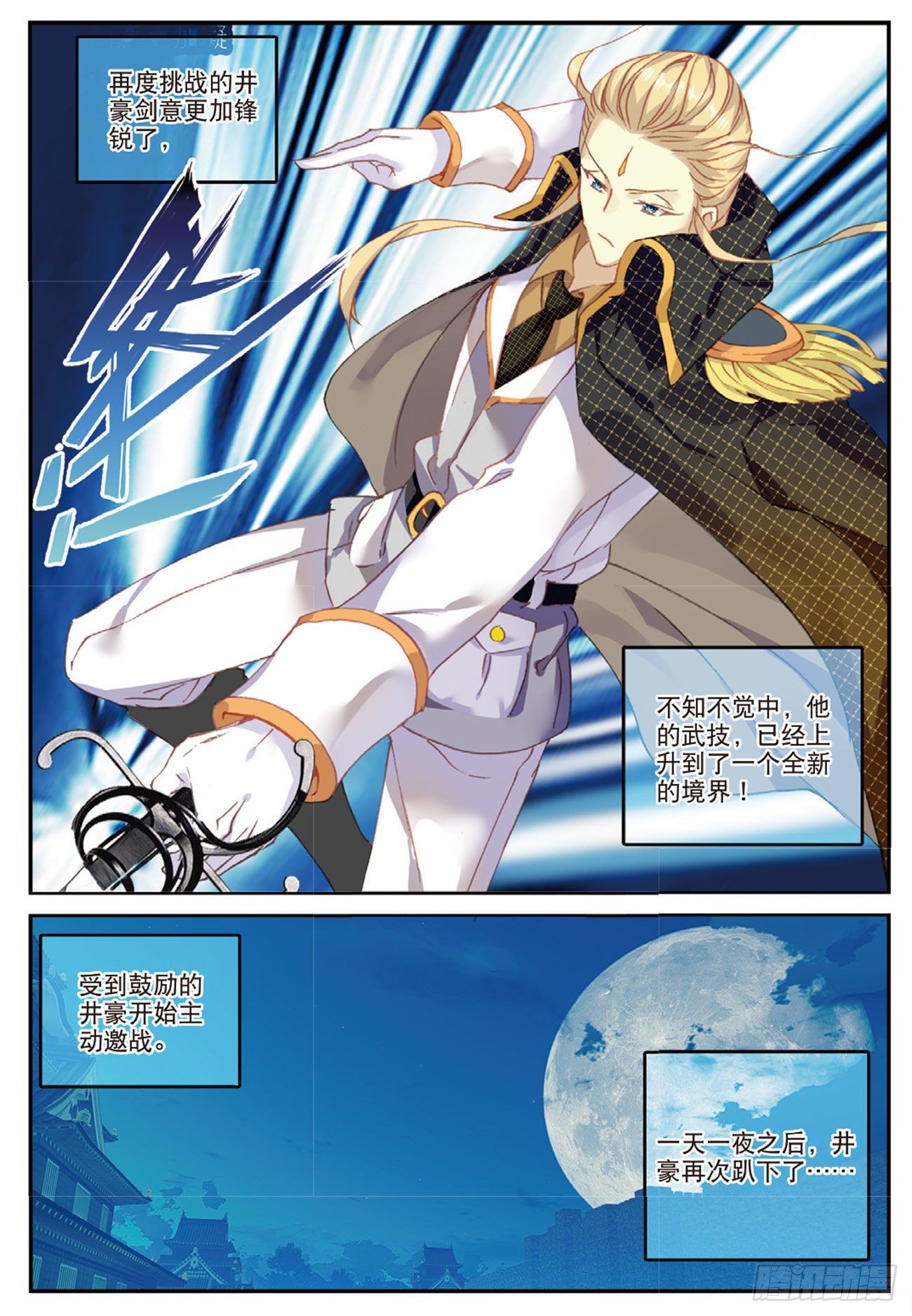 《不败战神 第二季》29十八铜人室 第7页