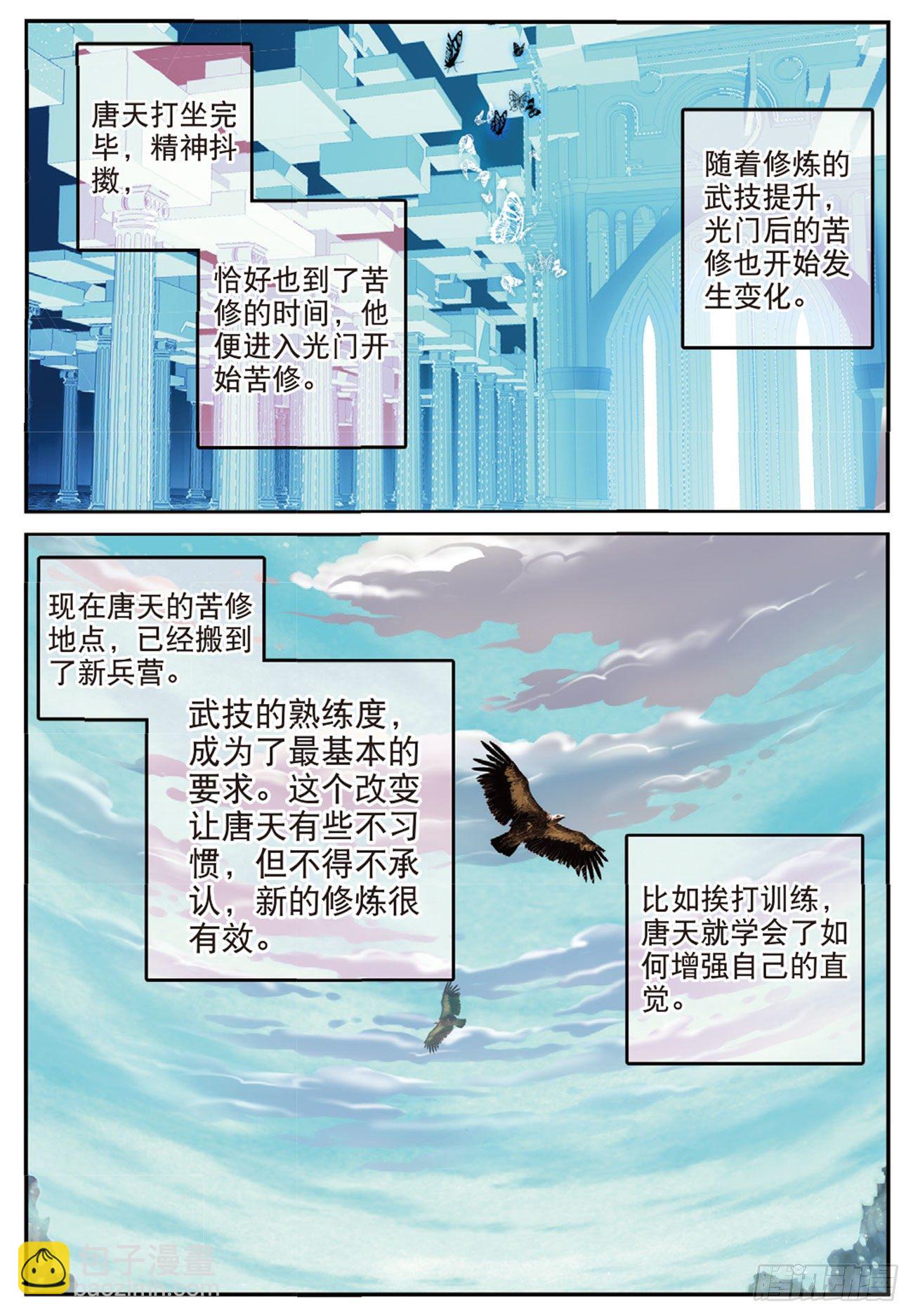 《不败战神 第二季》29十八铜人室 第8页