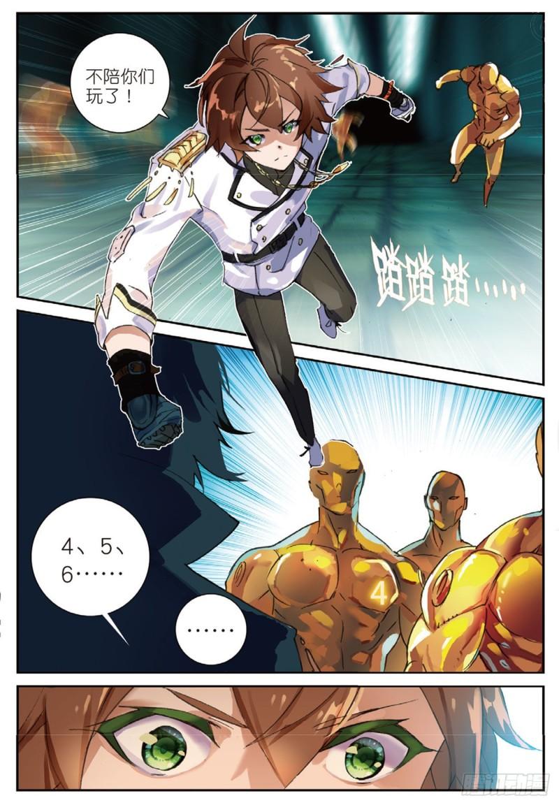 《不败战神 第二季》301vs18 第11页