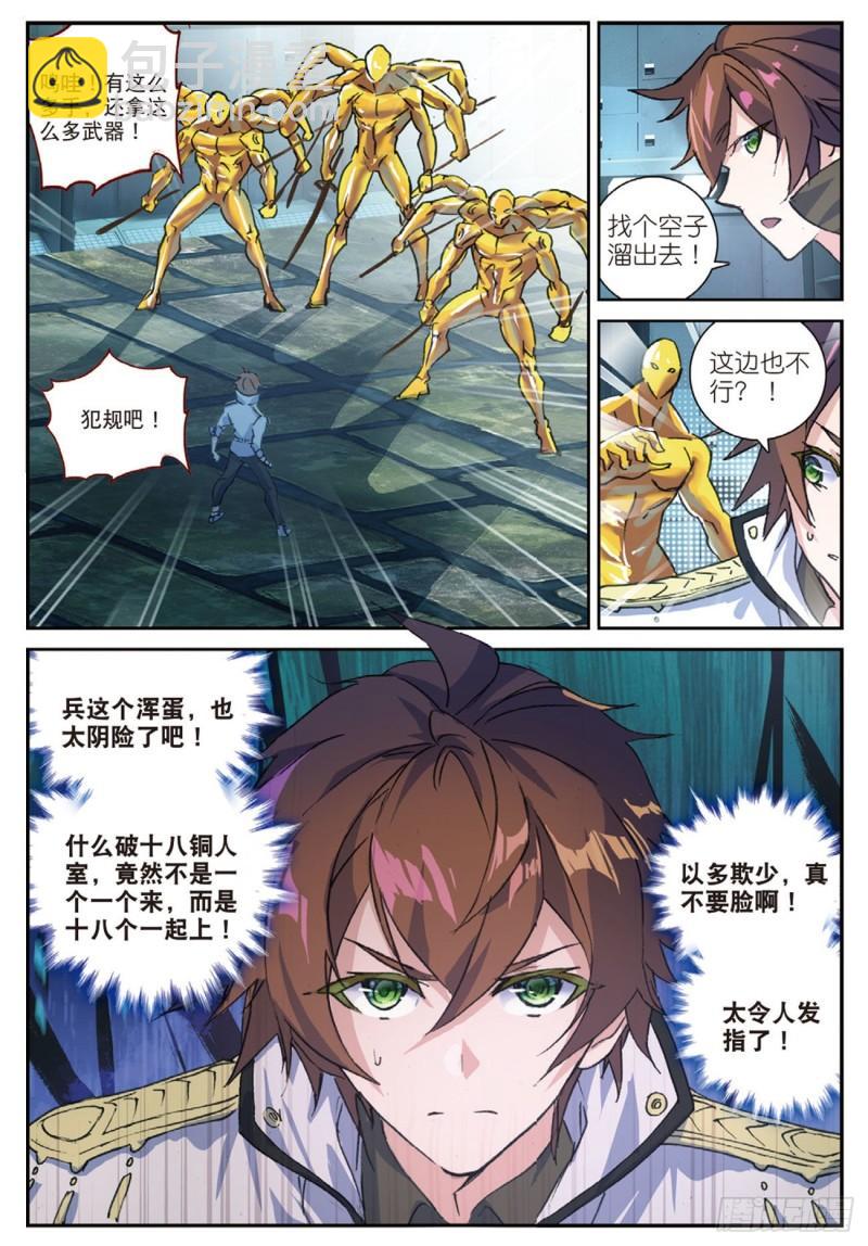 《不败战神 第二季》301vs18 第12页