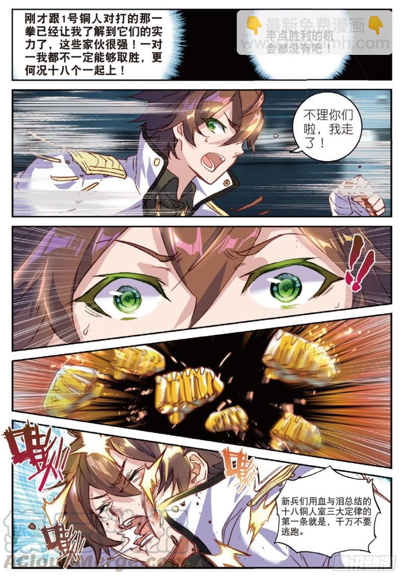 《不败战神 第二季》301vs18 第13页