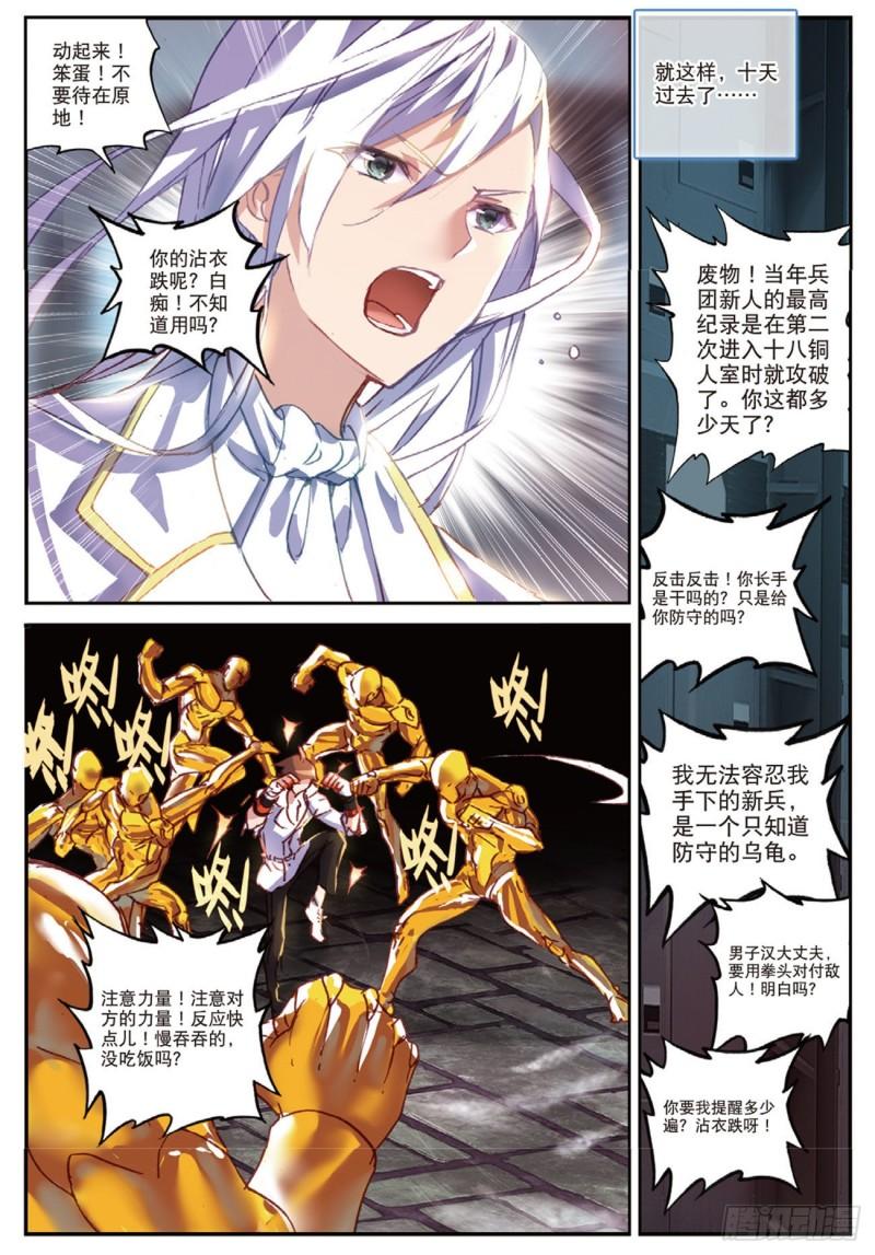 《不败战神 第二季》301vs18 第14页