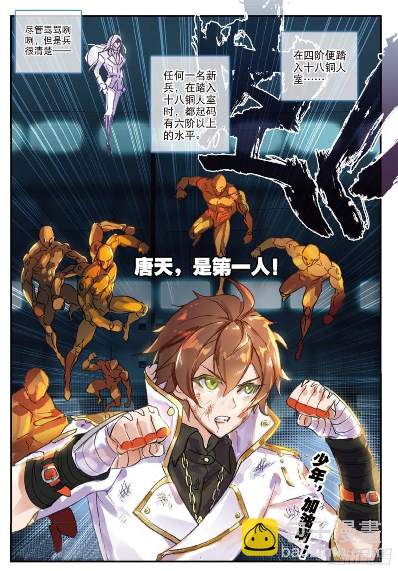 《不败战神 第二季》301vs18 第15页