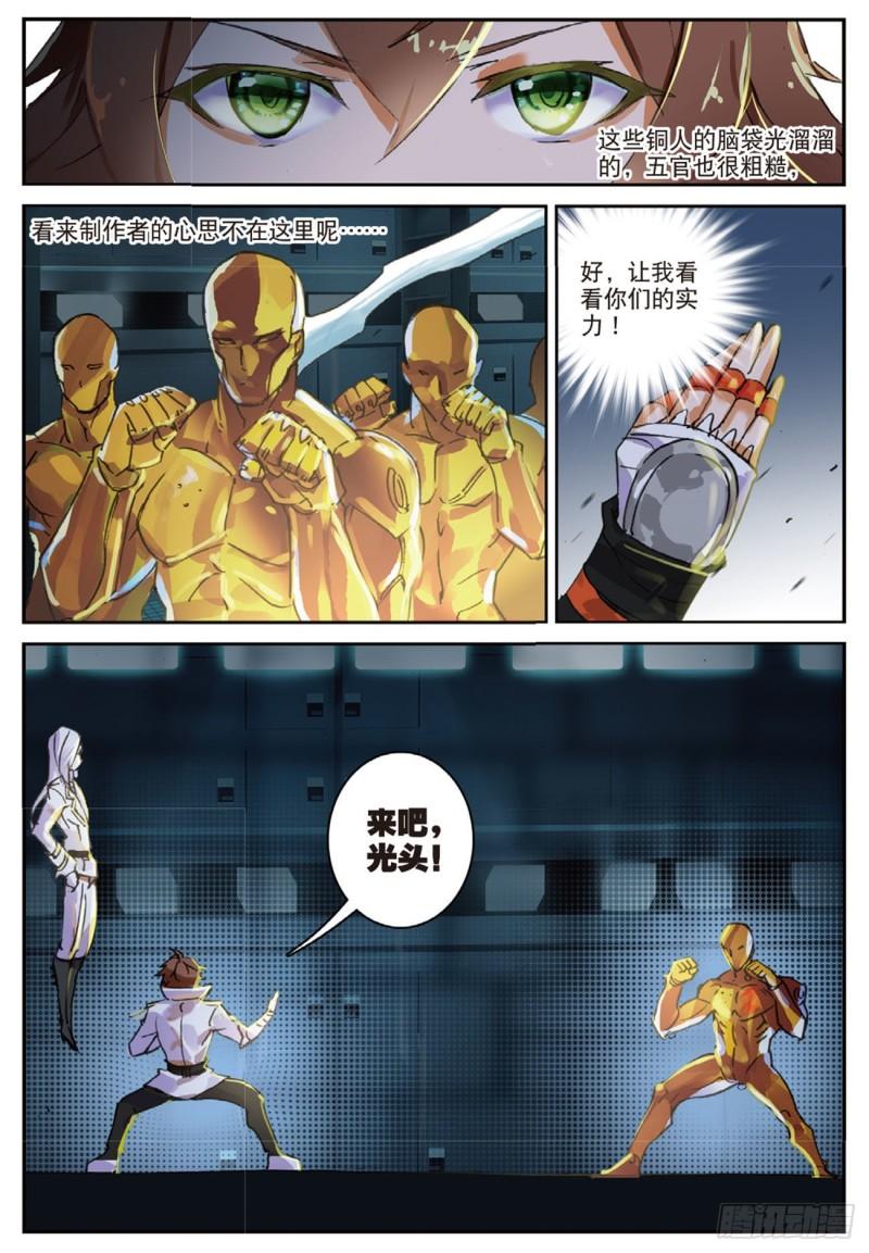 《不败战神 第二季》301vs18 第2页