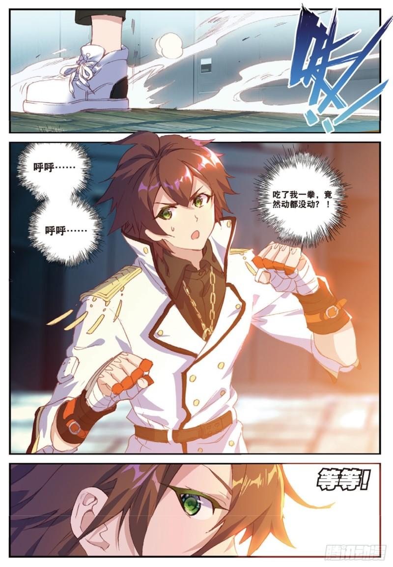 《不败战神 第二季》301vs18 第6页