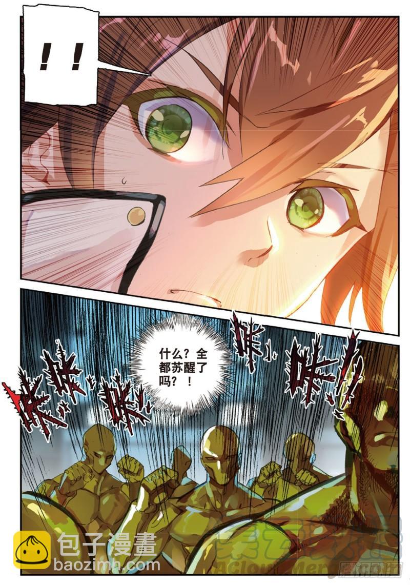 《不败战神 第二季》301vs18 第7页