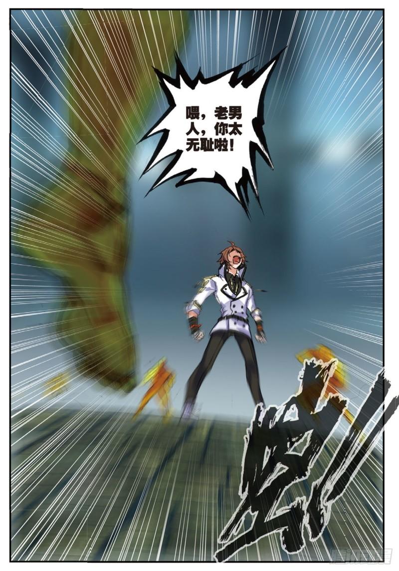 《不败战神 第二季》301vs18 第8页