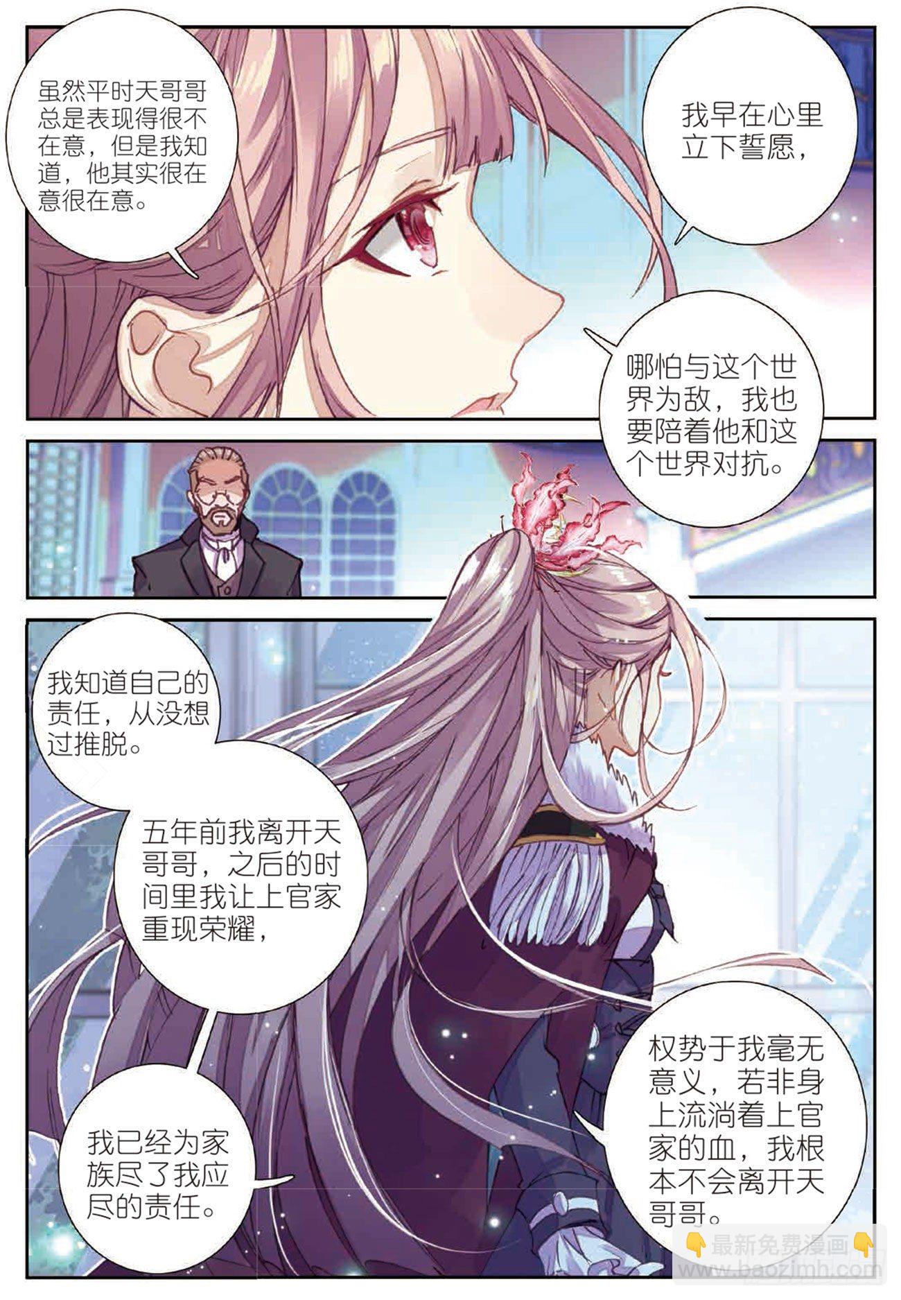 《不败战神 第二季》28上官千惠 第10页