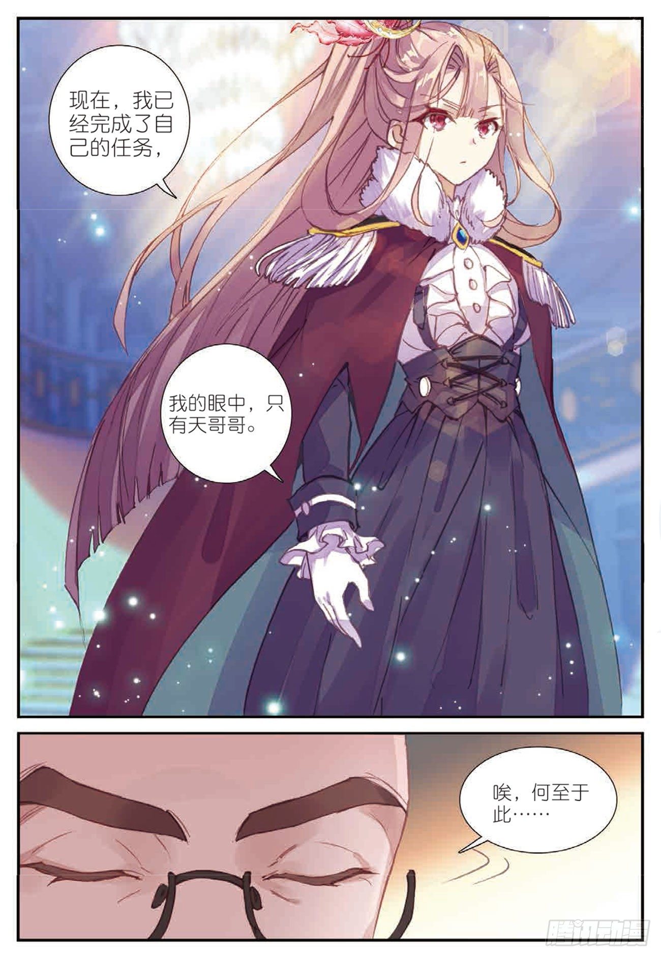 《不败战神 第二季》28上官千惠 第11页
