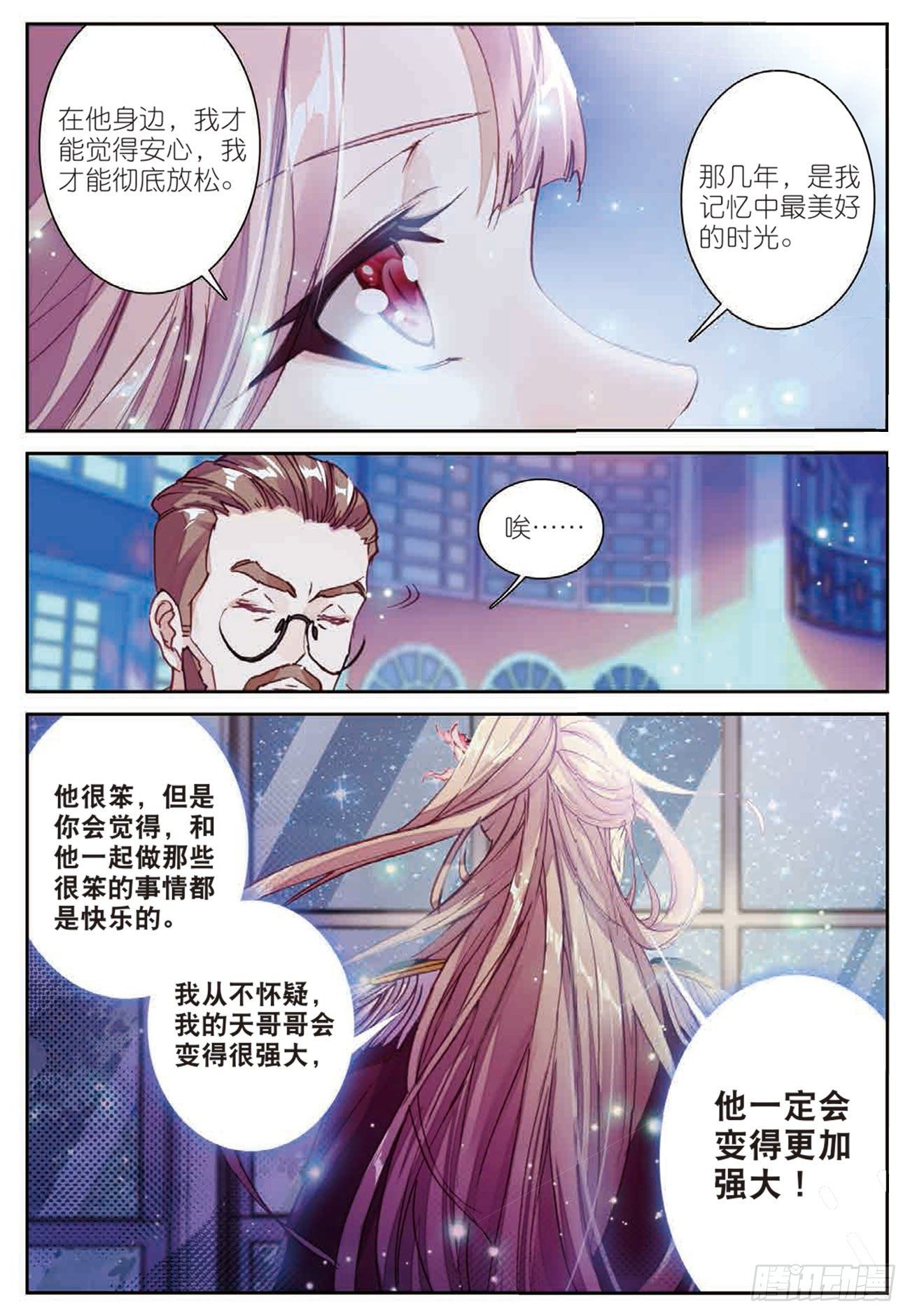 《不败战神 第二季》28上官千惠 第13页