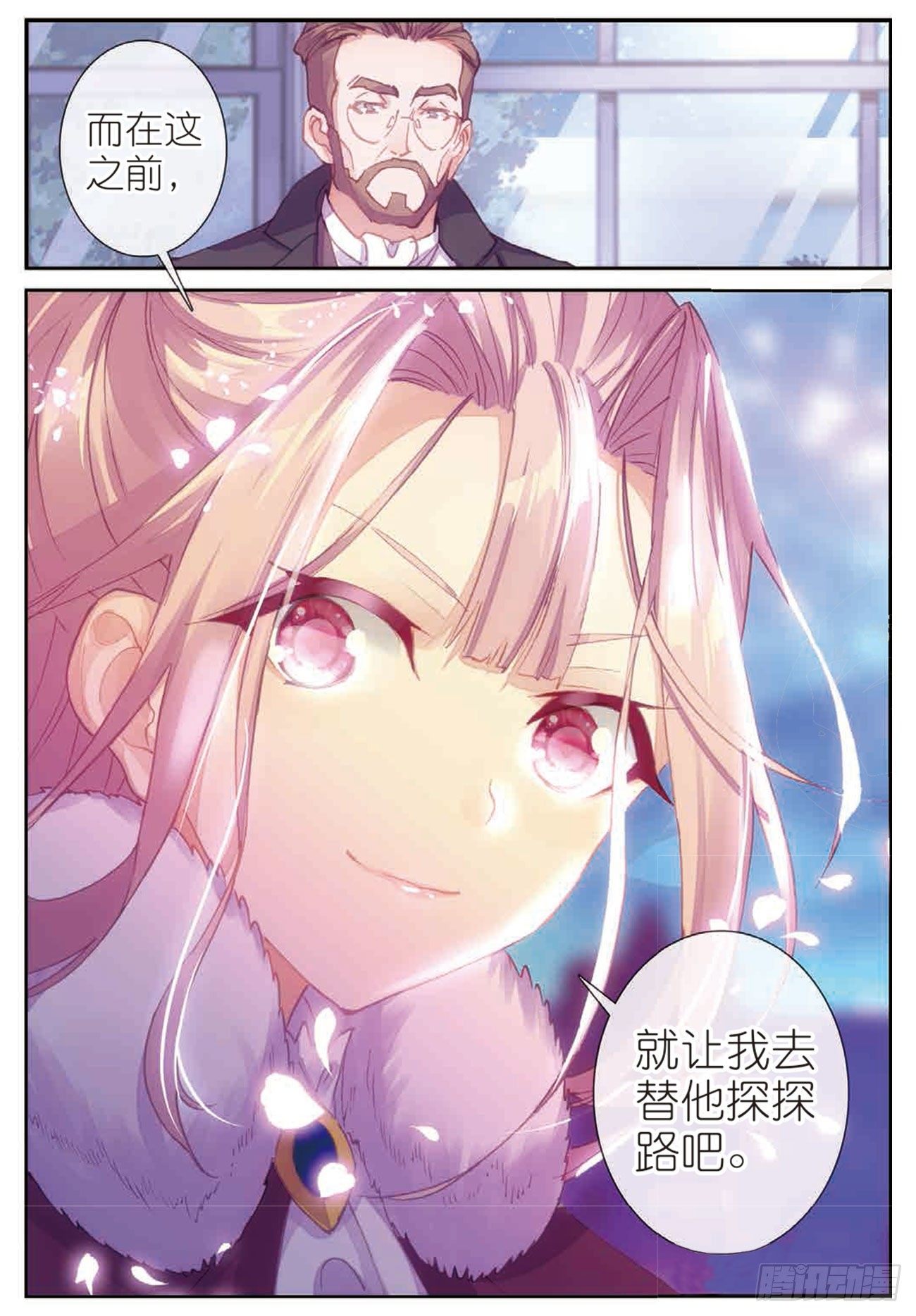 《不败战神 第二季》28上官千惠 第15页
