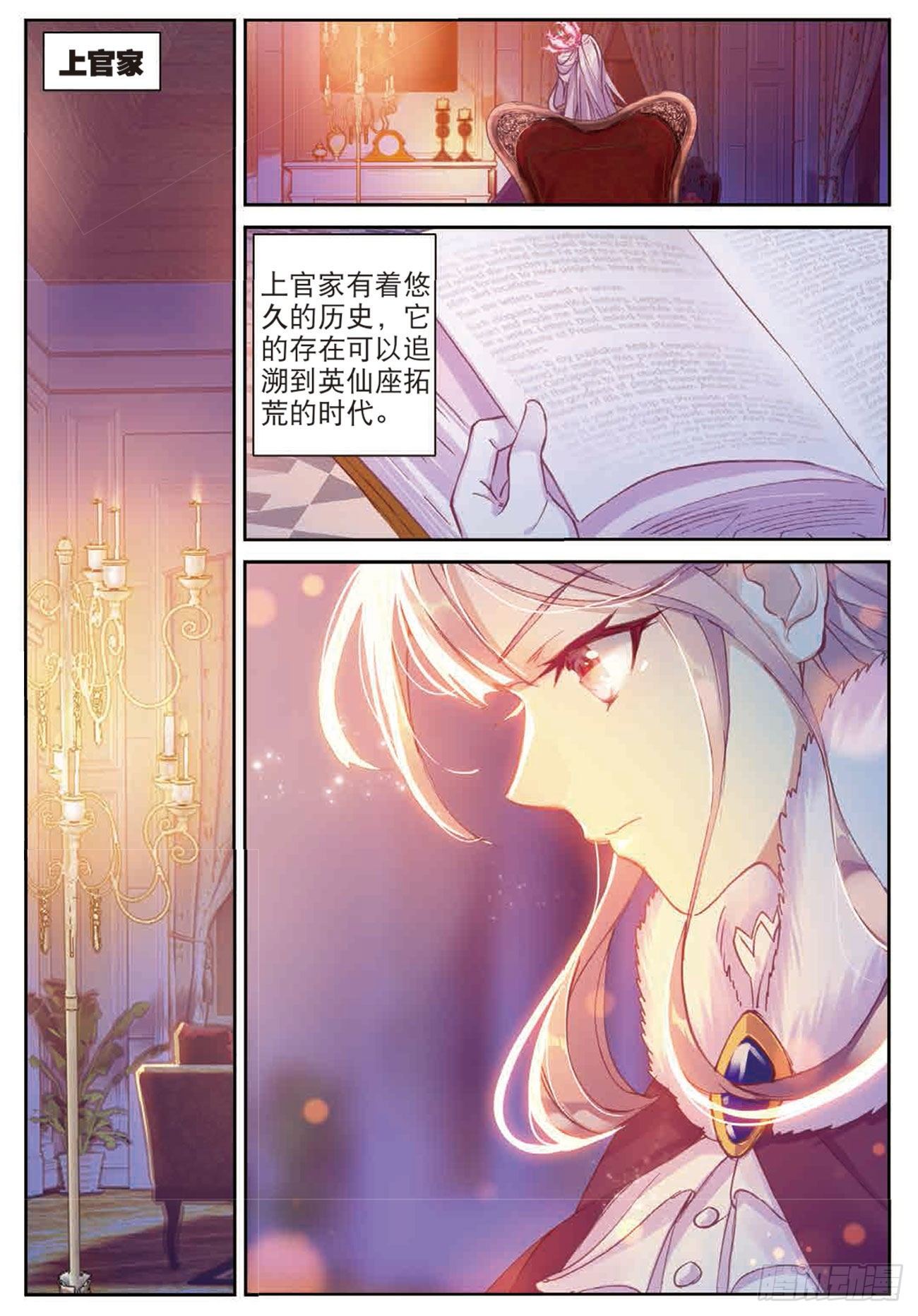 《不败战神 第二季》28上官千惠 第2页