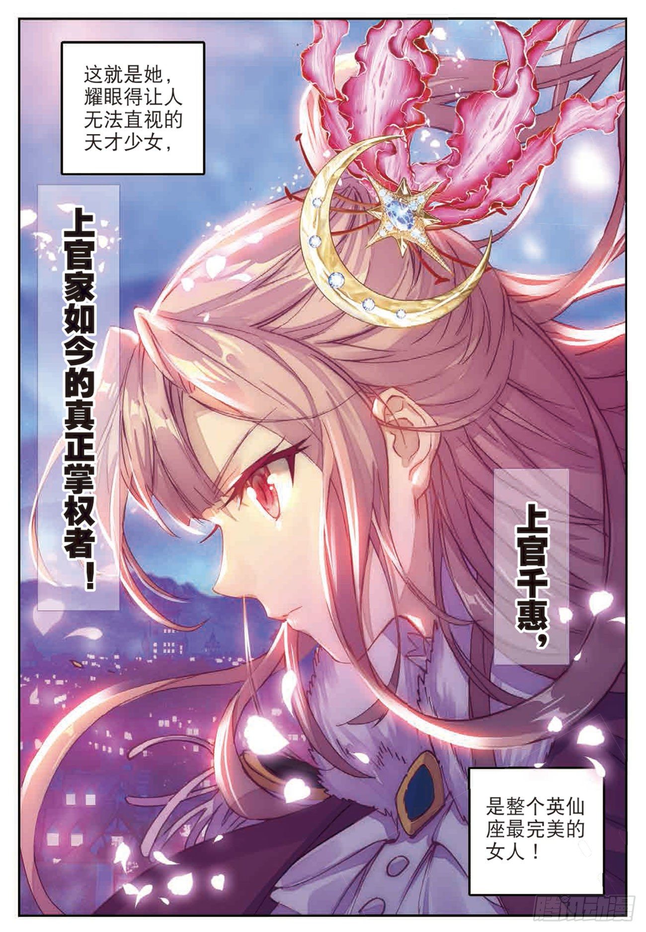 《不败战神 第二季》28上官千惠 第5页