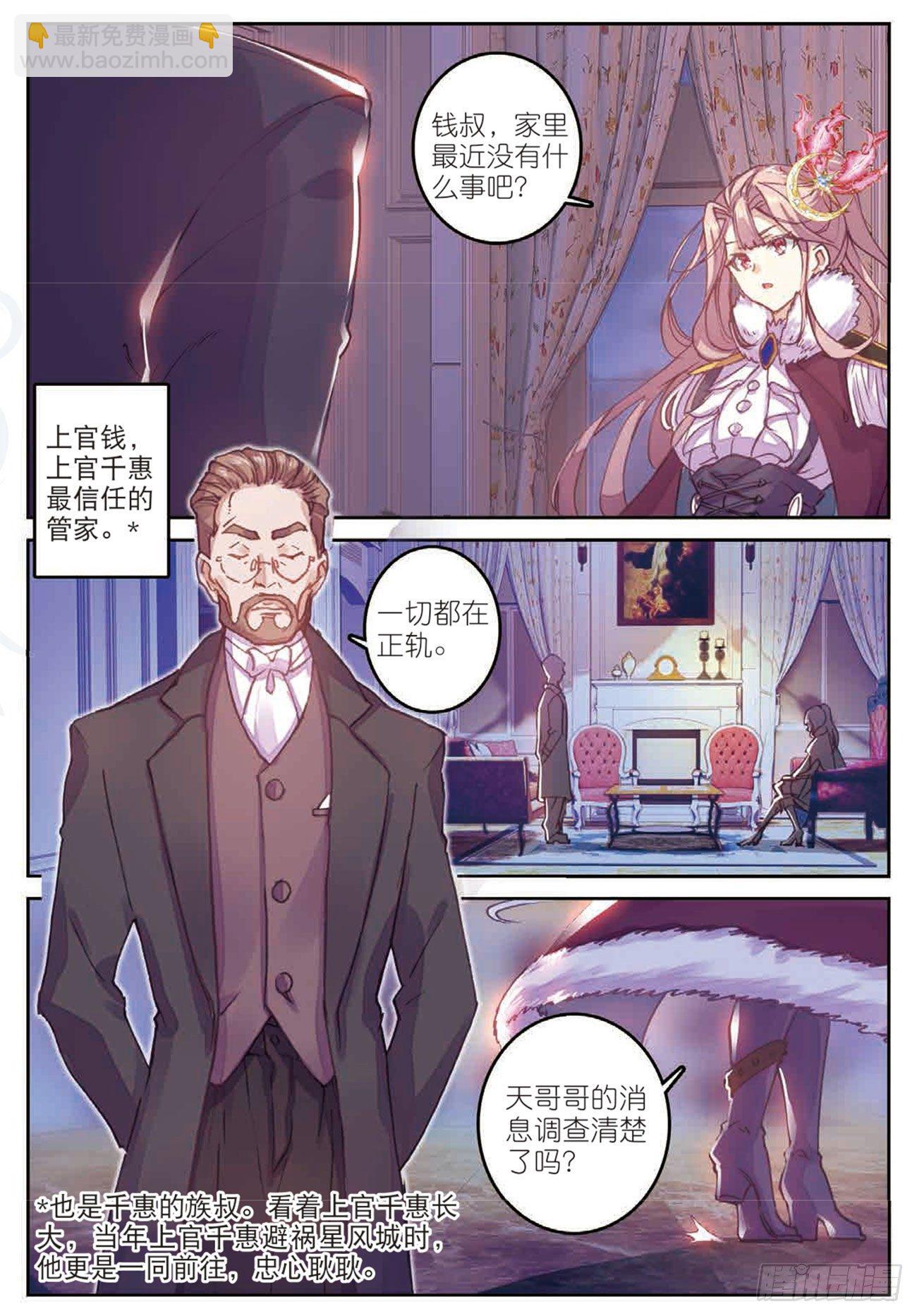 《不败战神 第二季》28上官千惠 第6页