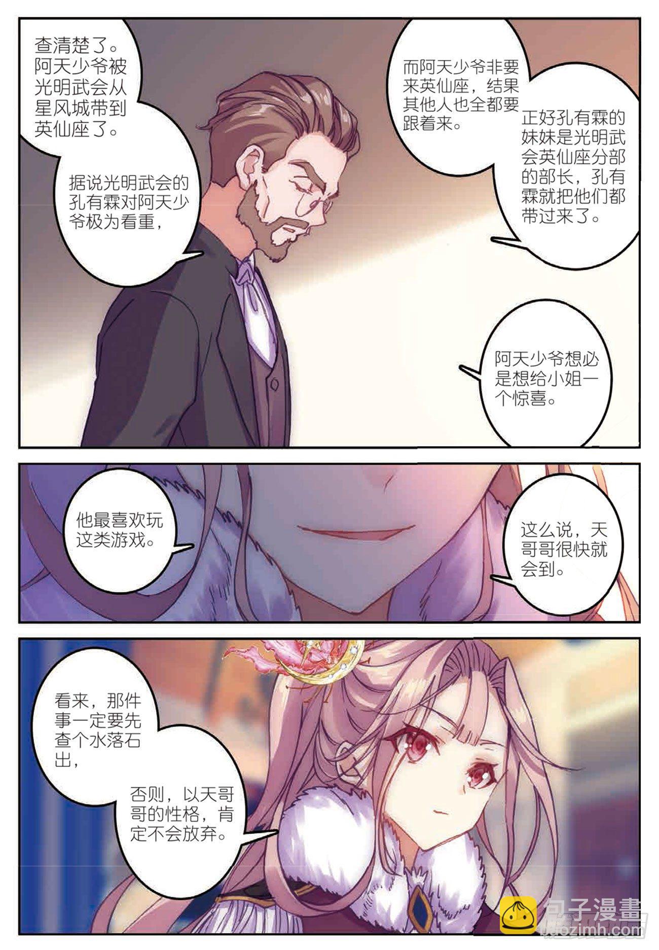 《不败战神 第二季》28上官千惠 第7页