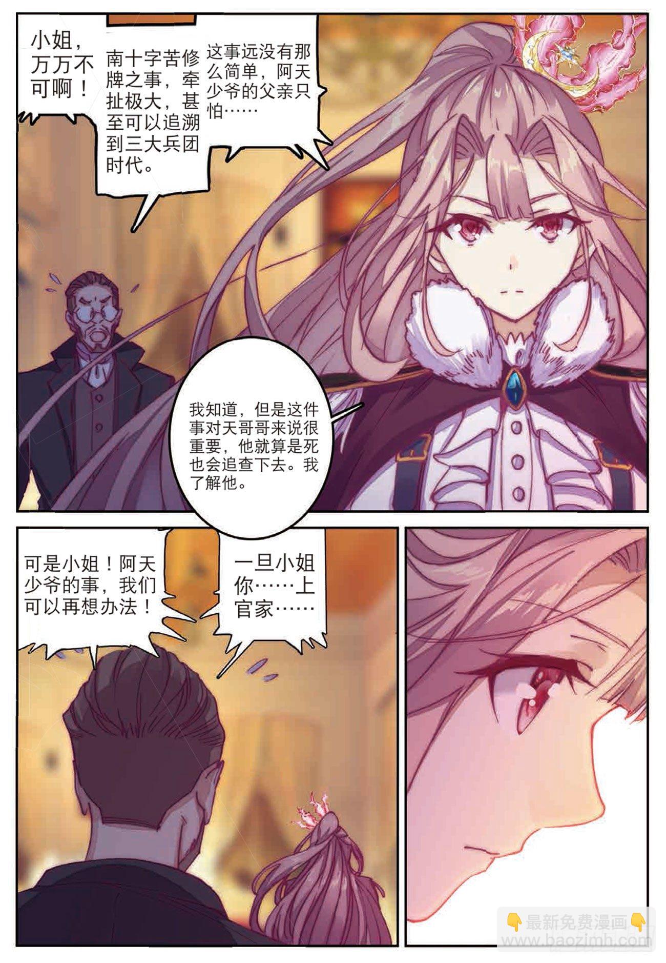 《不败战神 第二季》28上官千惠 第8页